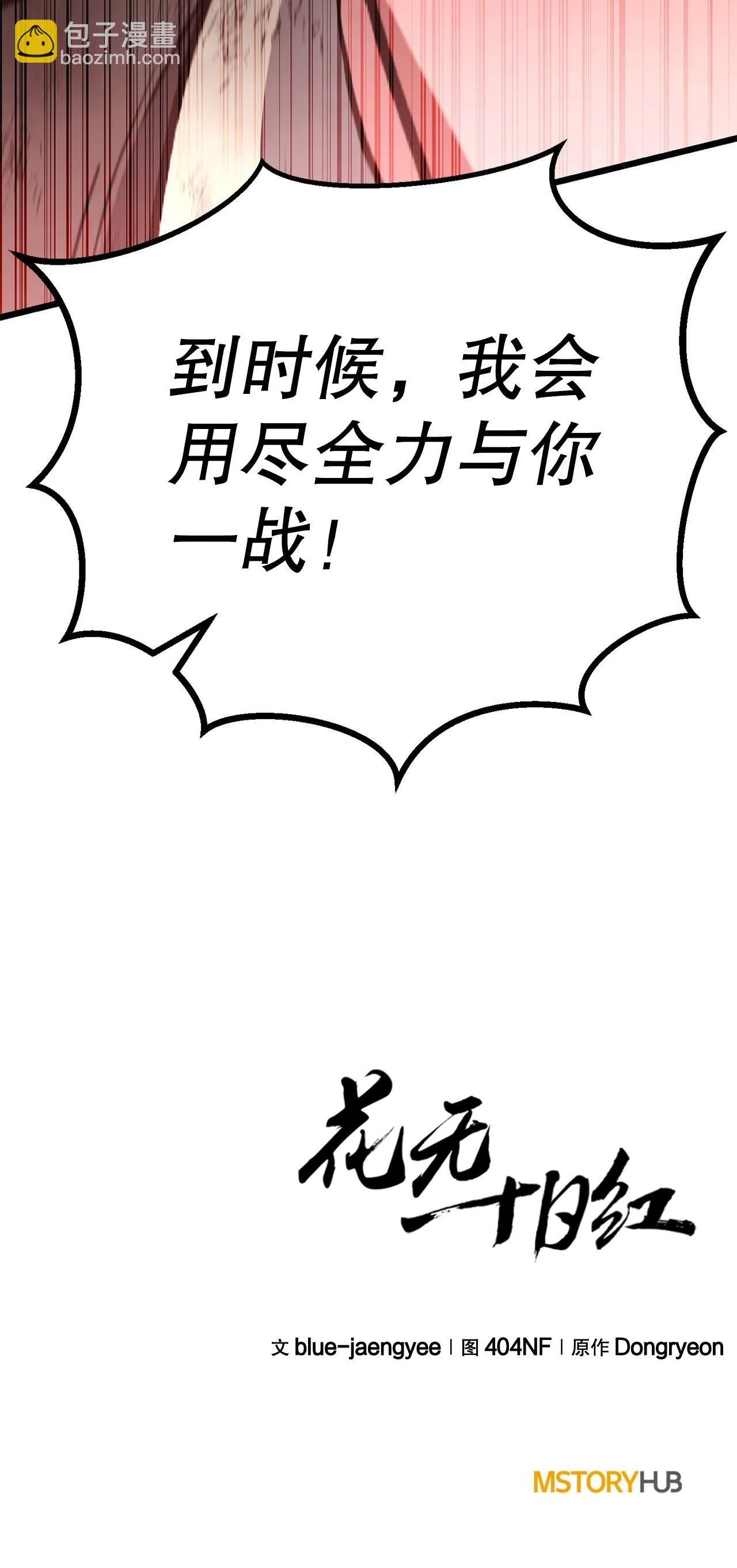39.赶尽杀绝 第80页