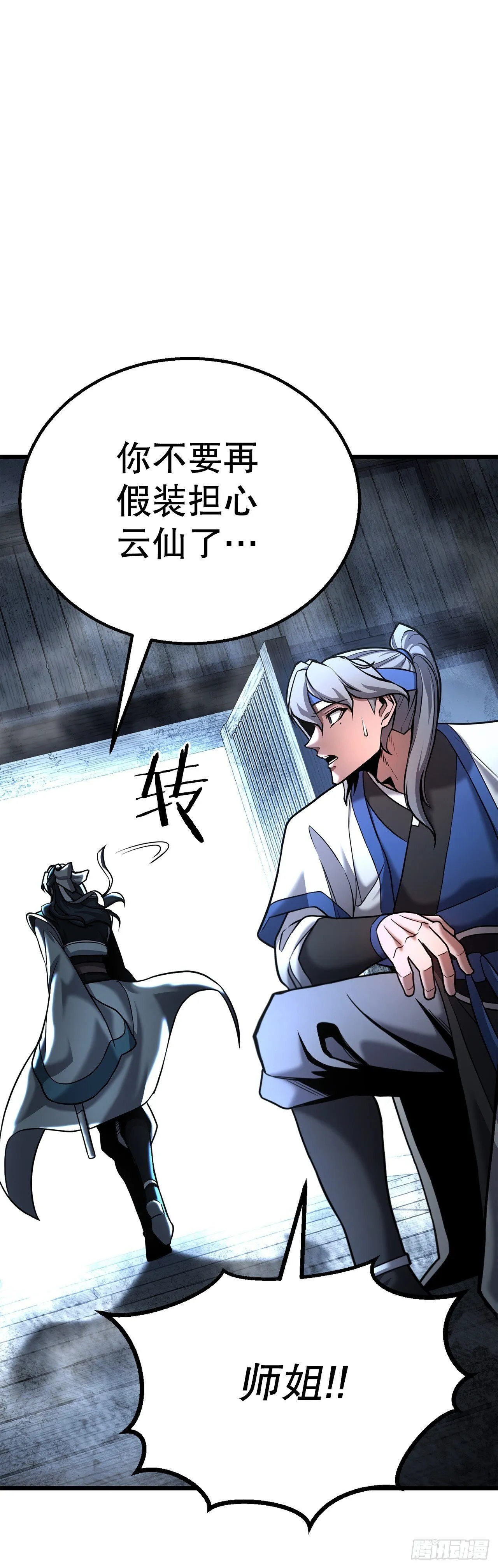 40.势孤取和 第15页