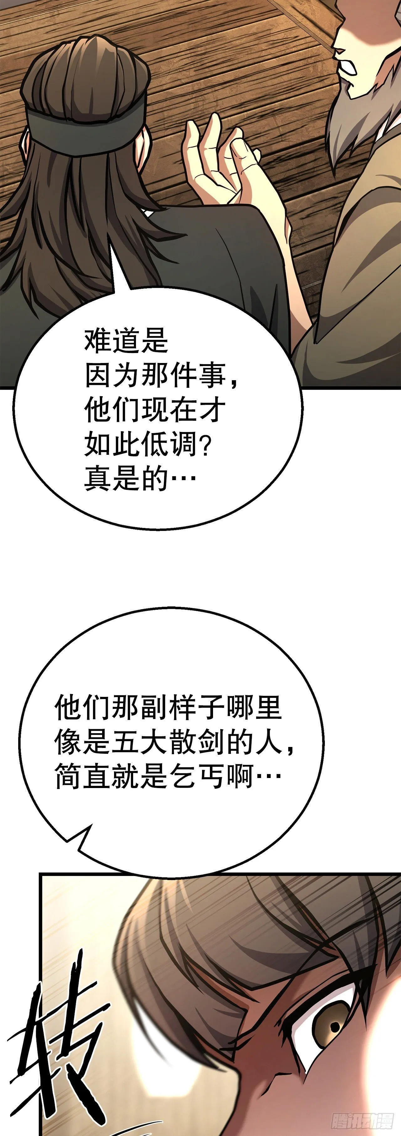 40.势孤取和 第32页