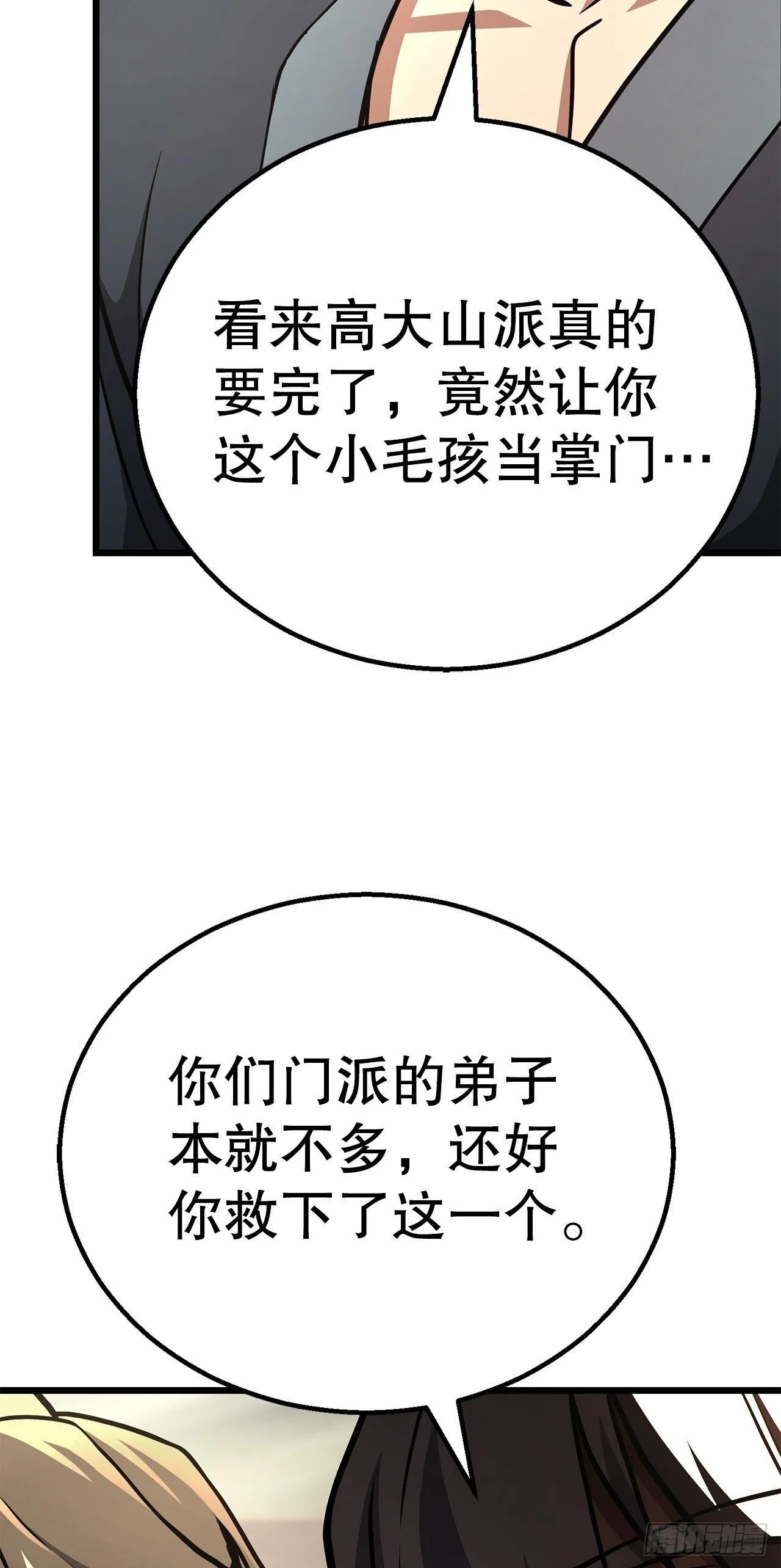 40.势孤取和 第51页