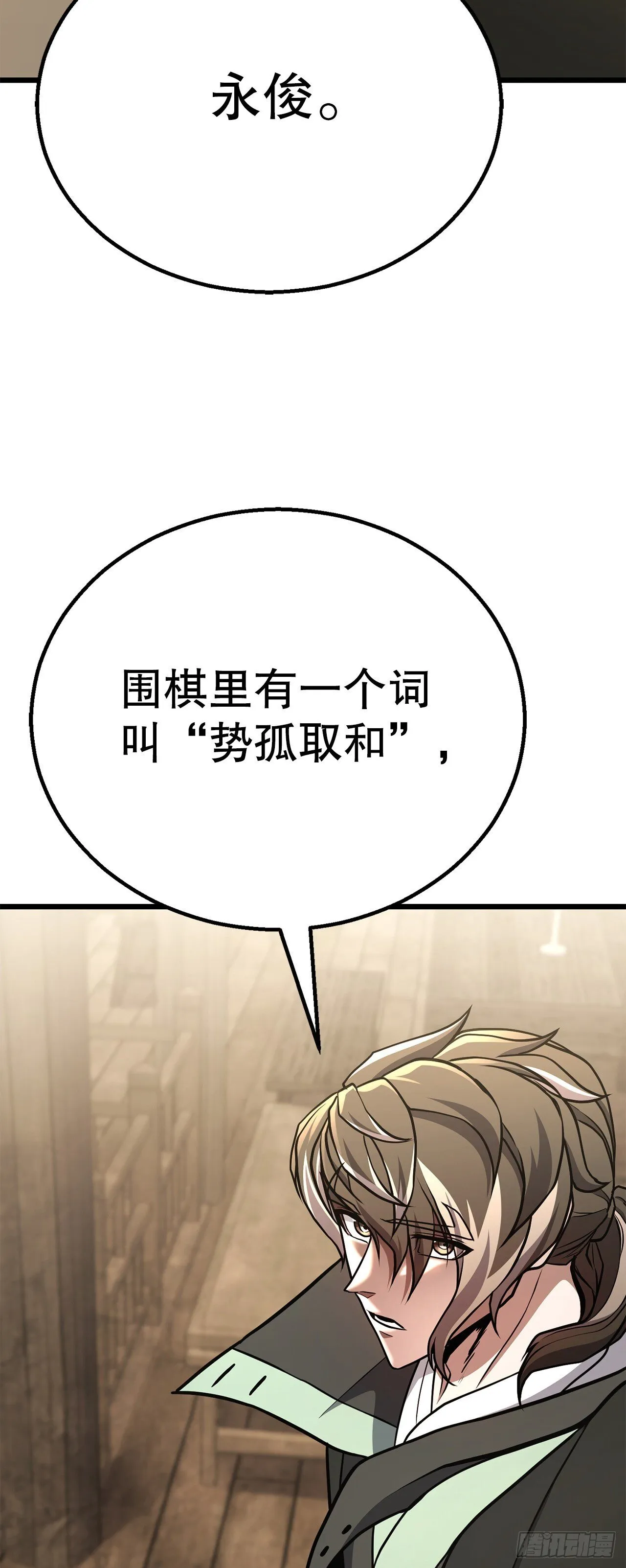40.势孤取和 第55页