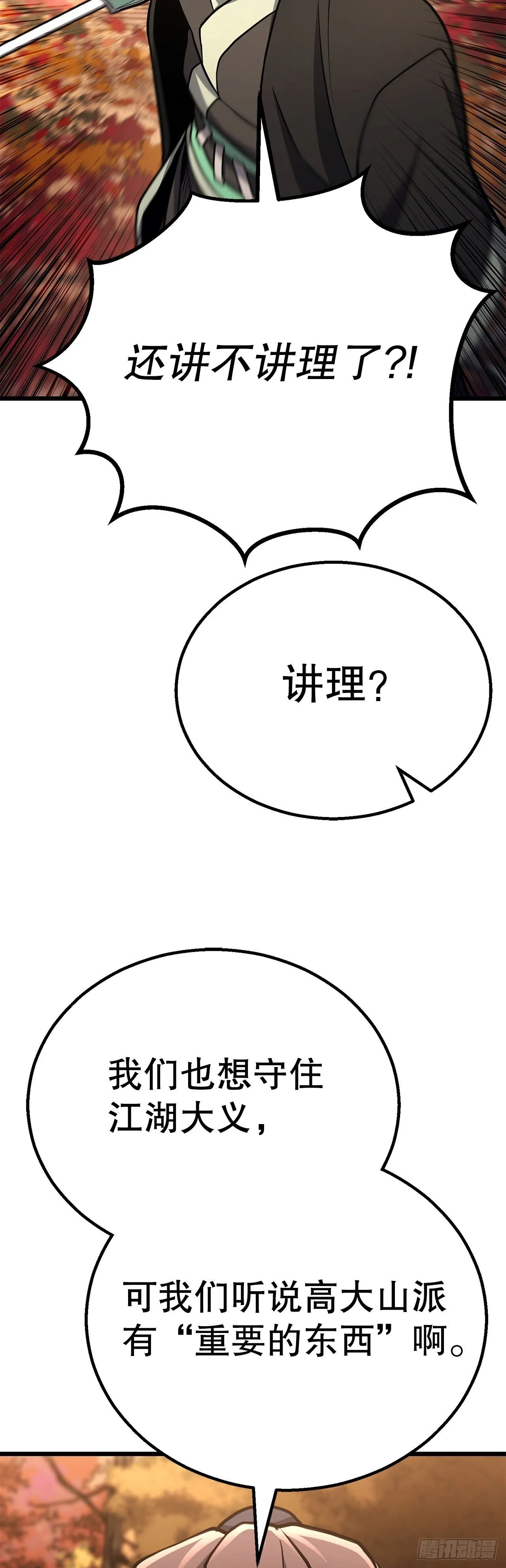 40.势孤取和 第77页