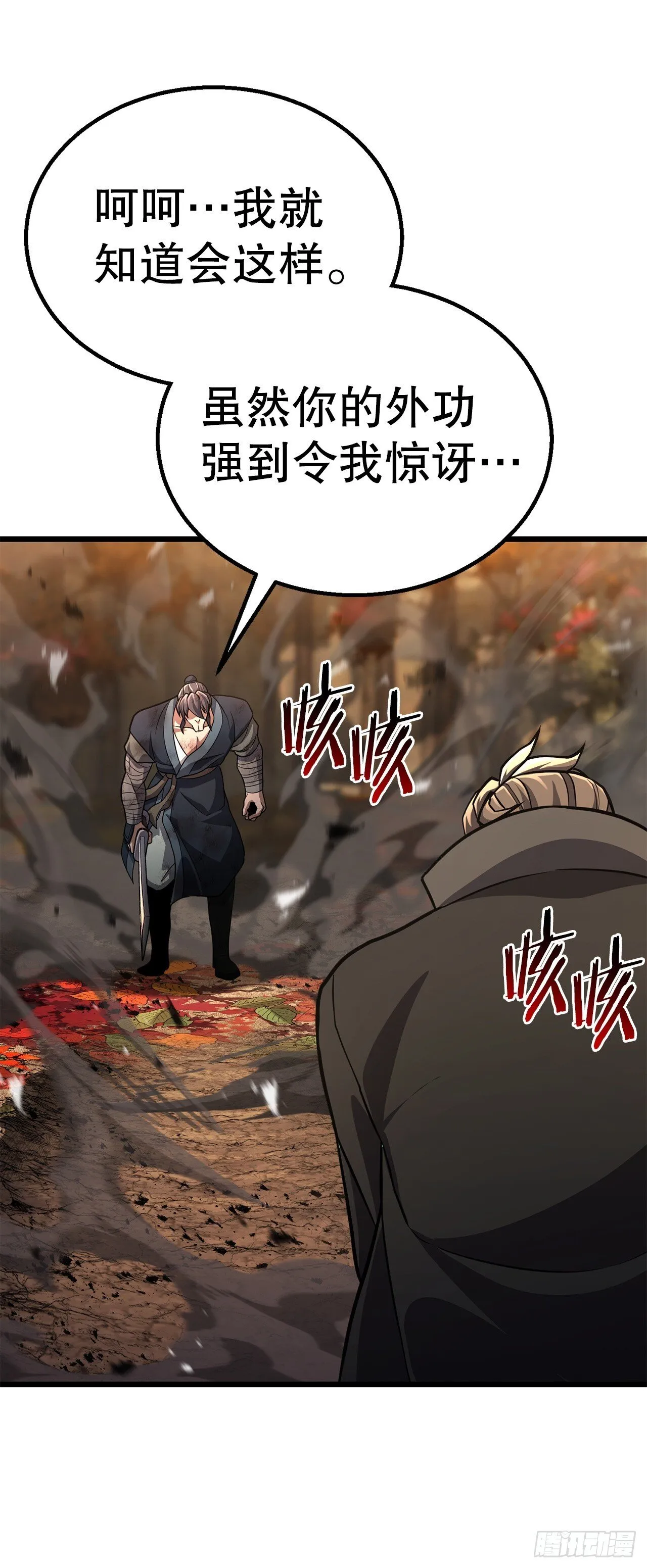 41.神秘高手 第19页
