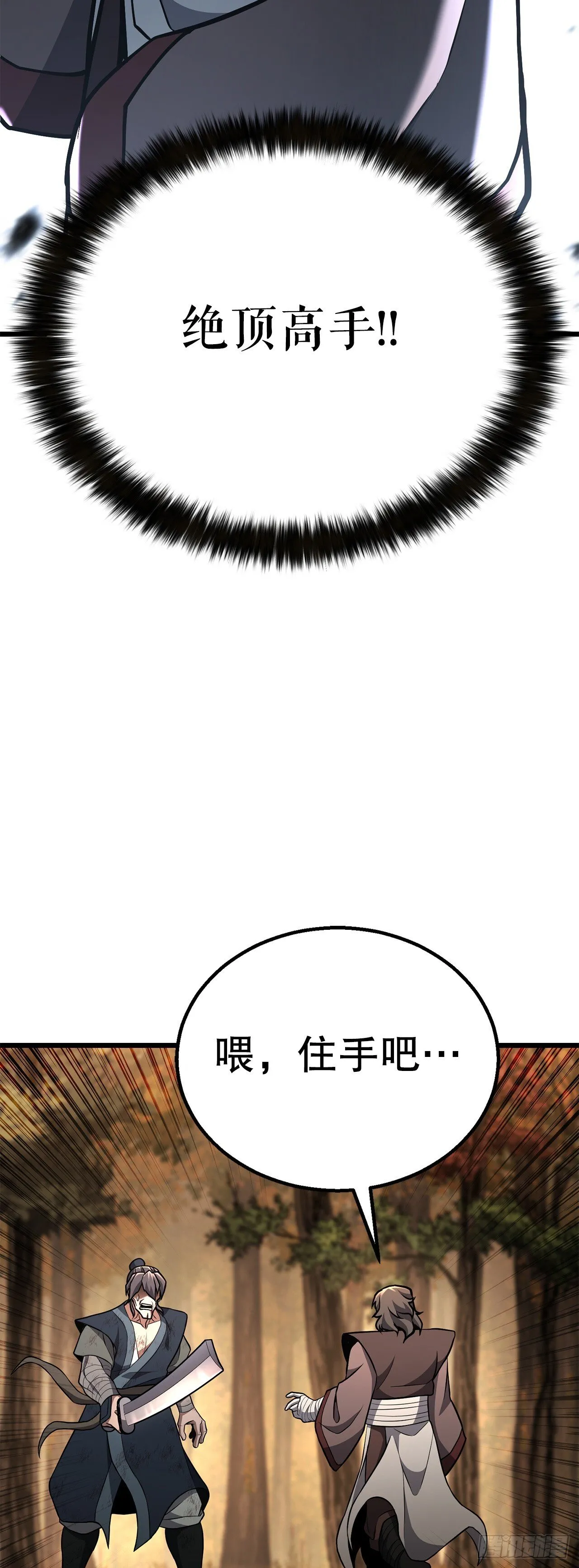 41.神秘高手 第74页