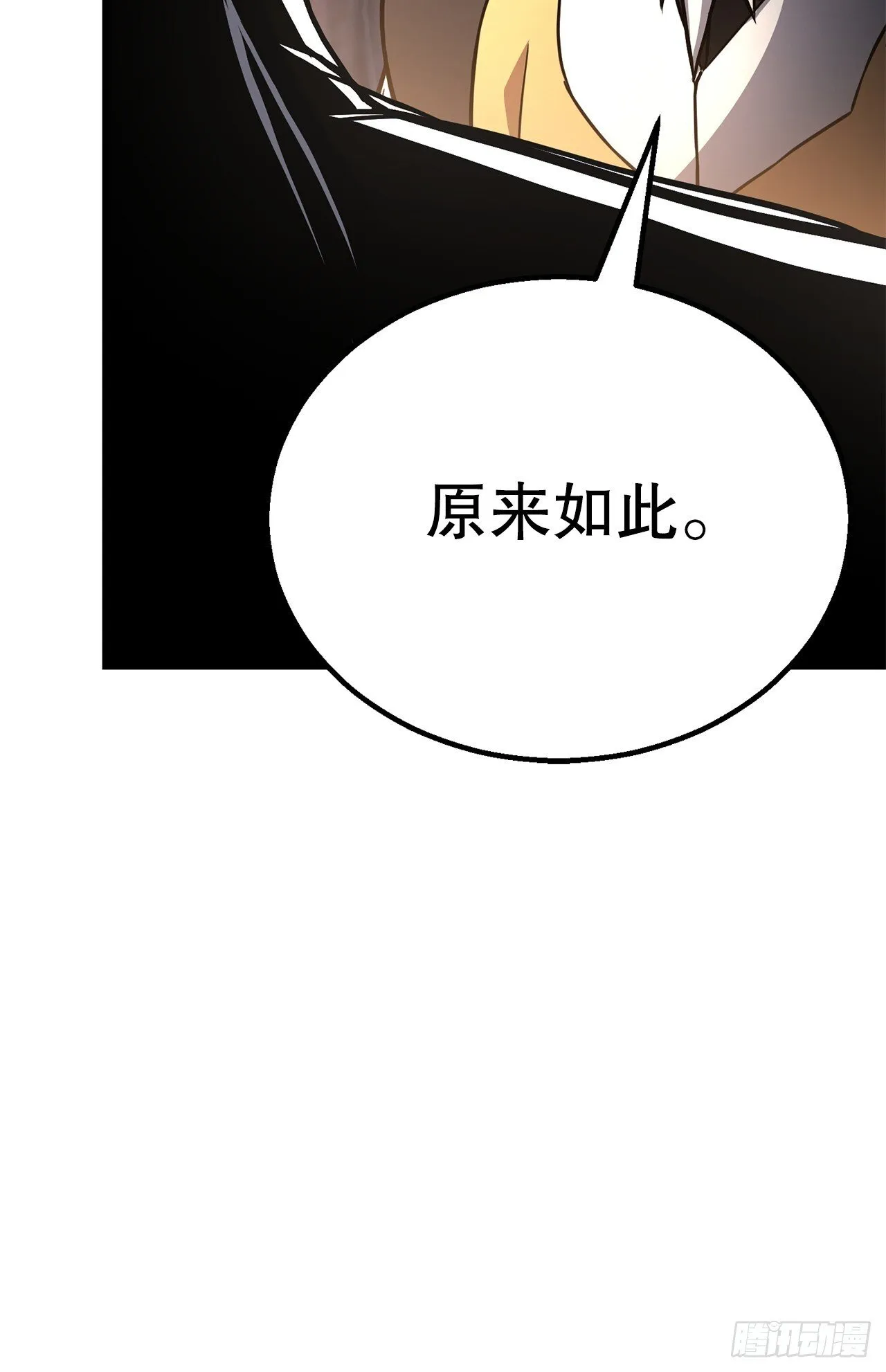 42.云坪镖局 第29页