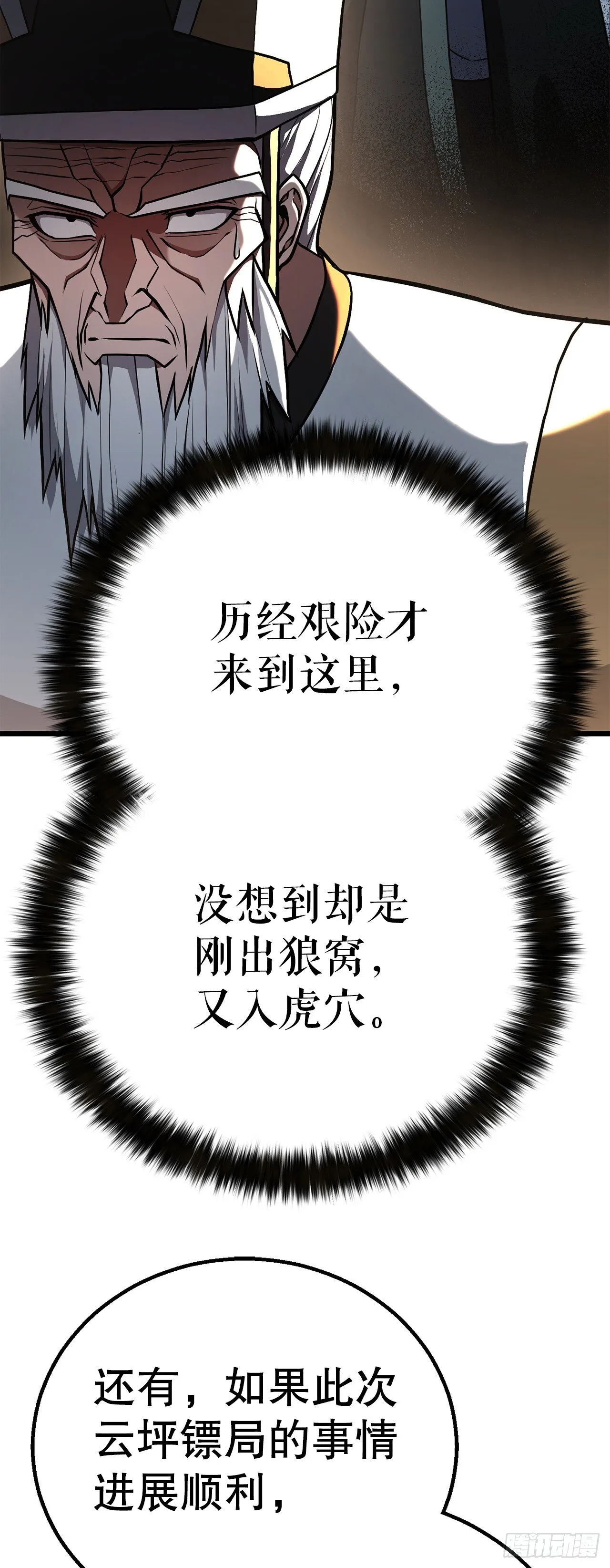 42.云坪镖局 第31页