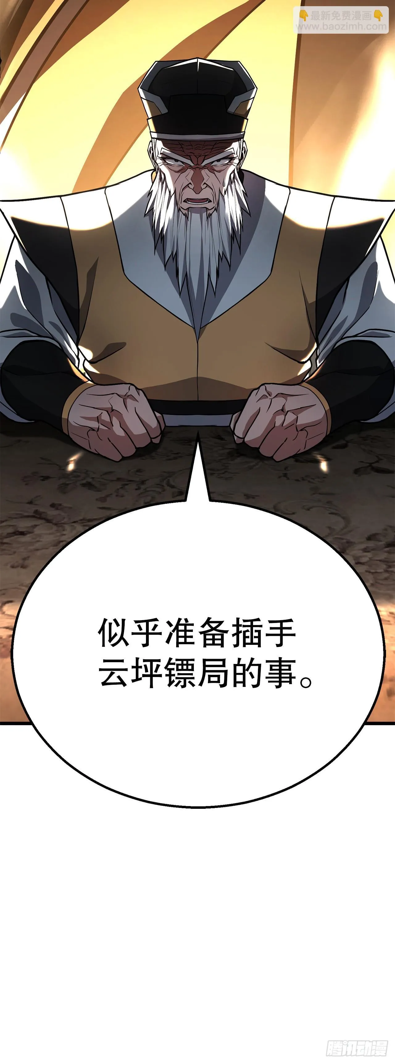 42.云坪镖局 第39页