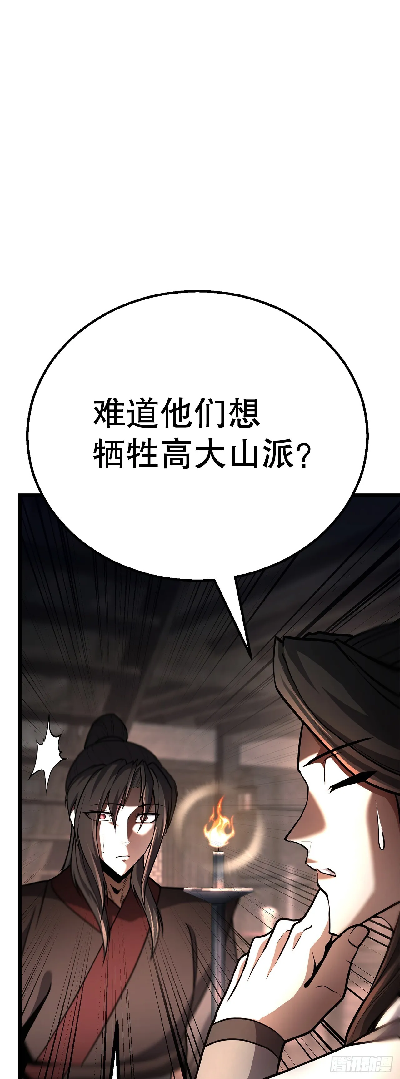 42.云坪镖局 第59页