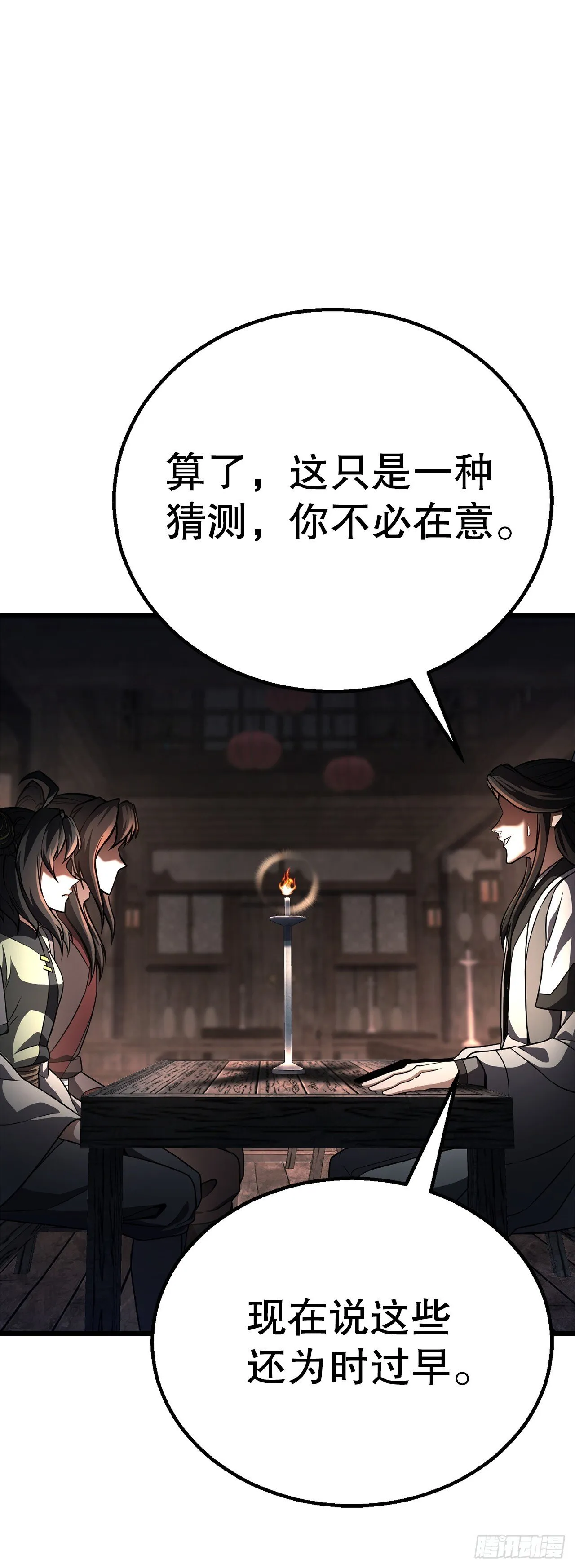 42.云坪镖局 第61页