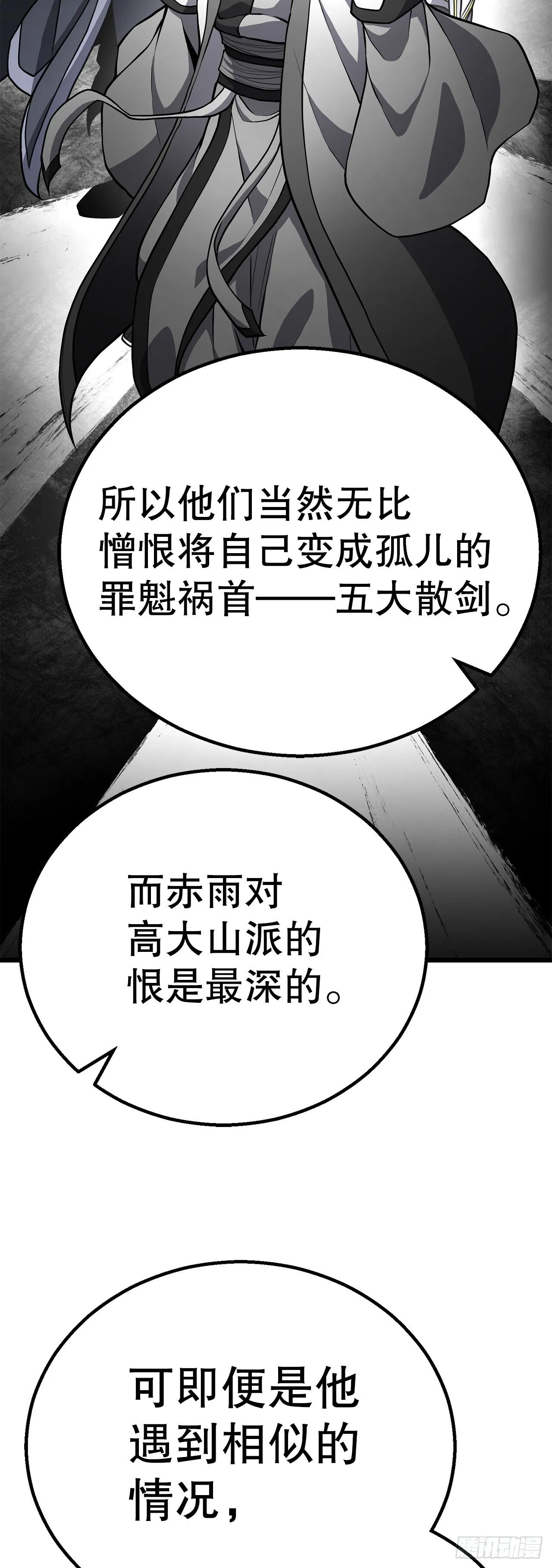 42.云坪镖局 第68页