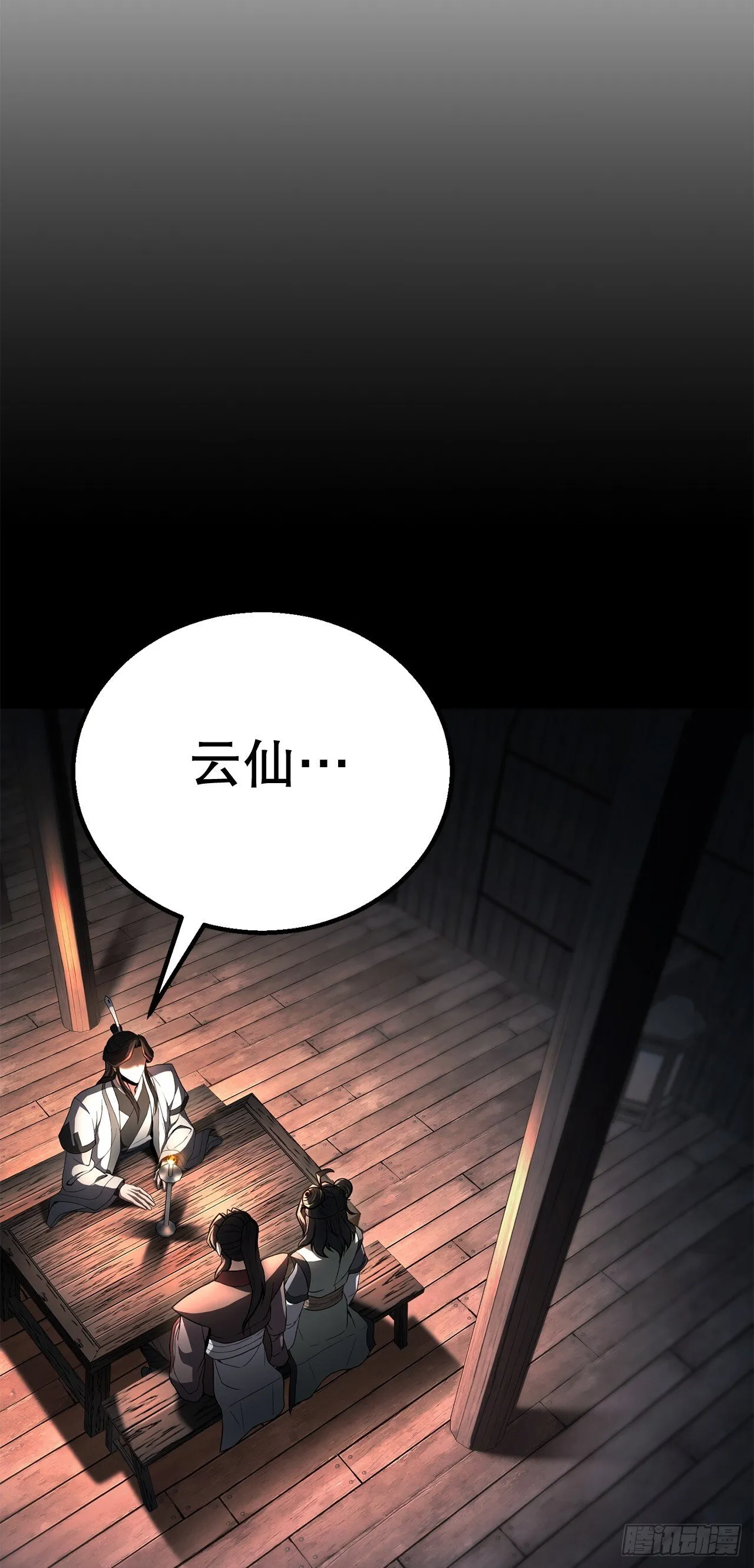 43.寻仇 第6页
