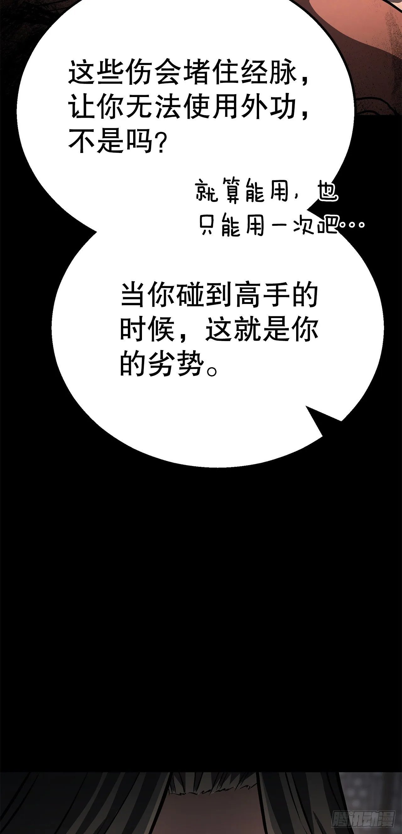 43.寻仇 第10页