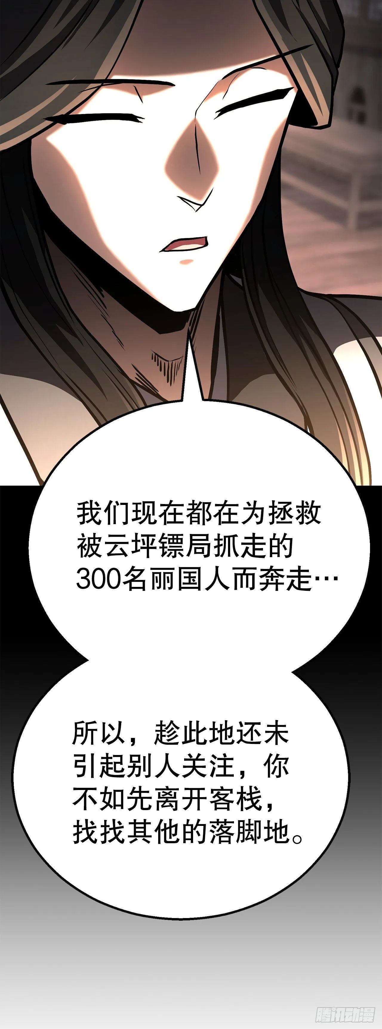 43.寻仇 第11页