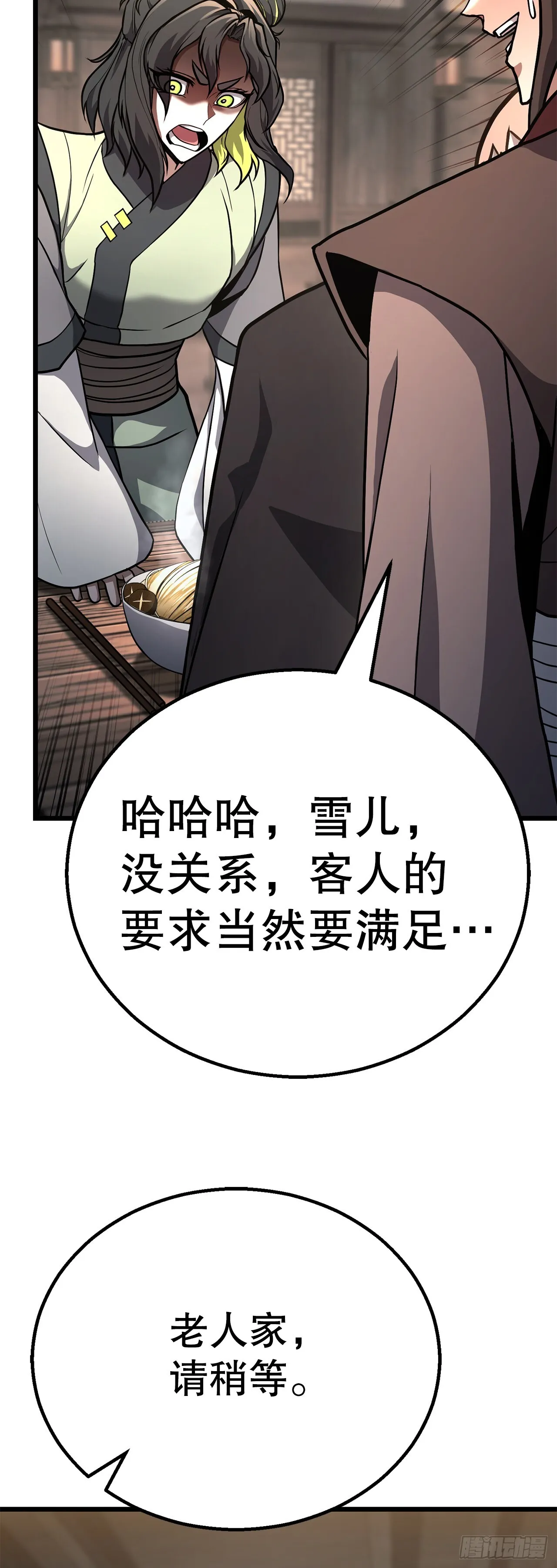 43.寻仇 第19页