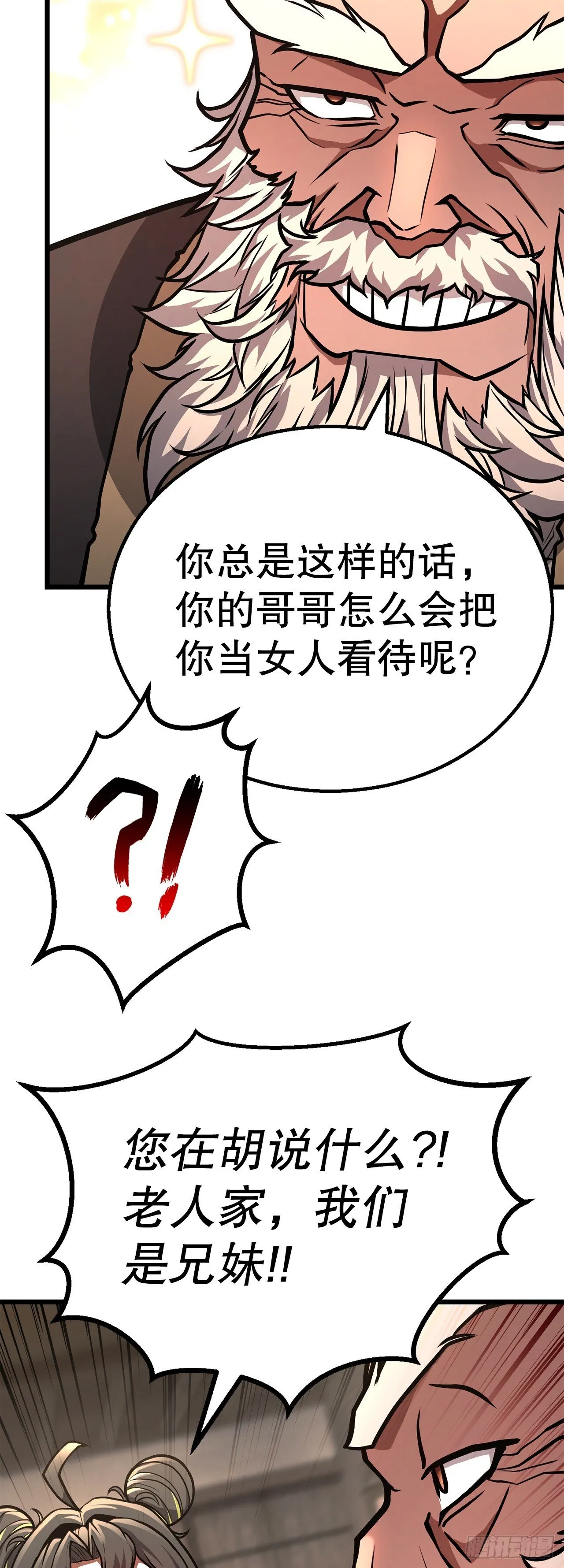 43.寻仇 第22页