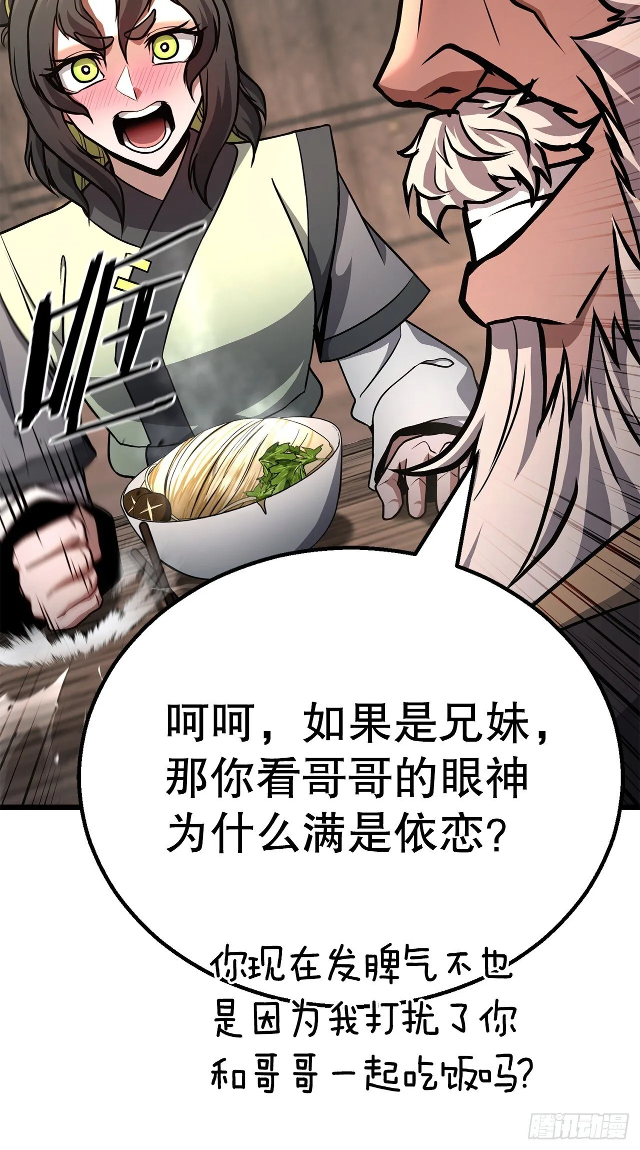 43.寻仇 第23页