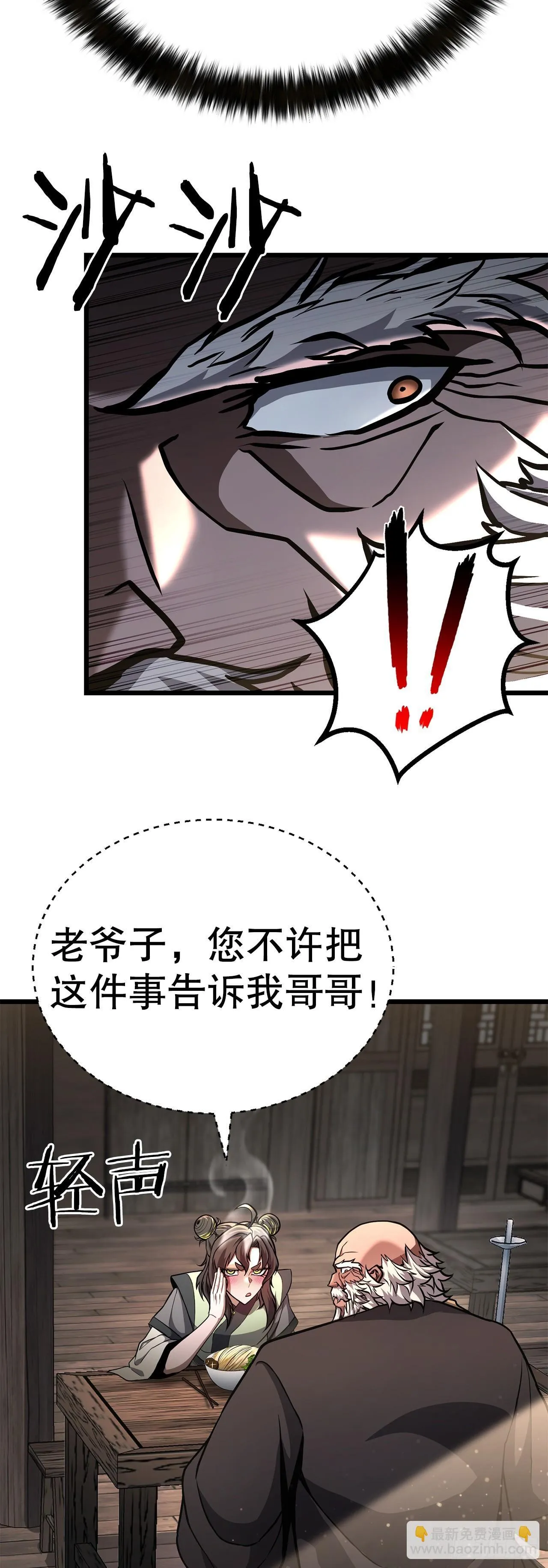 43.寻仇 第25页