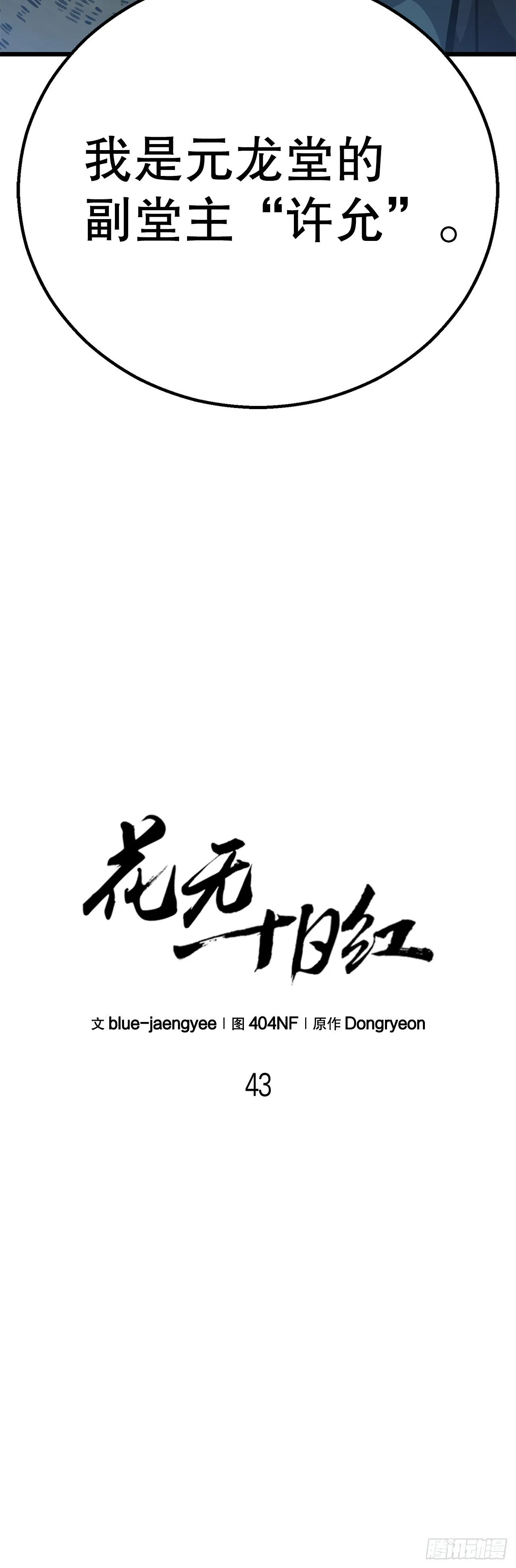 43.寻仇 第33页