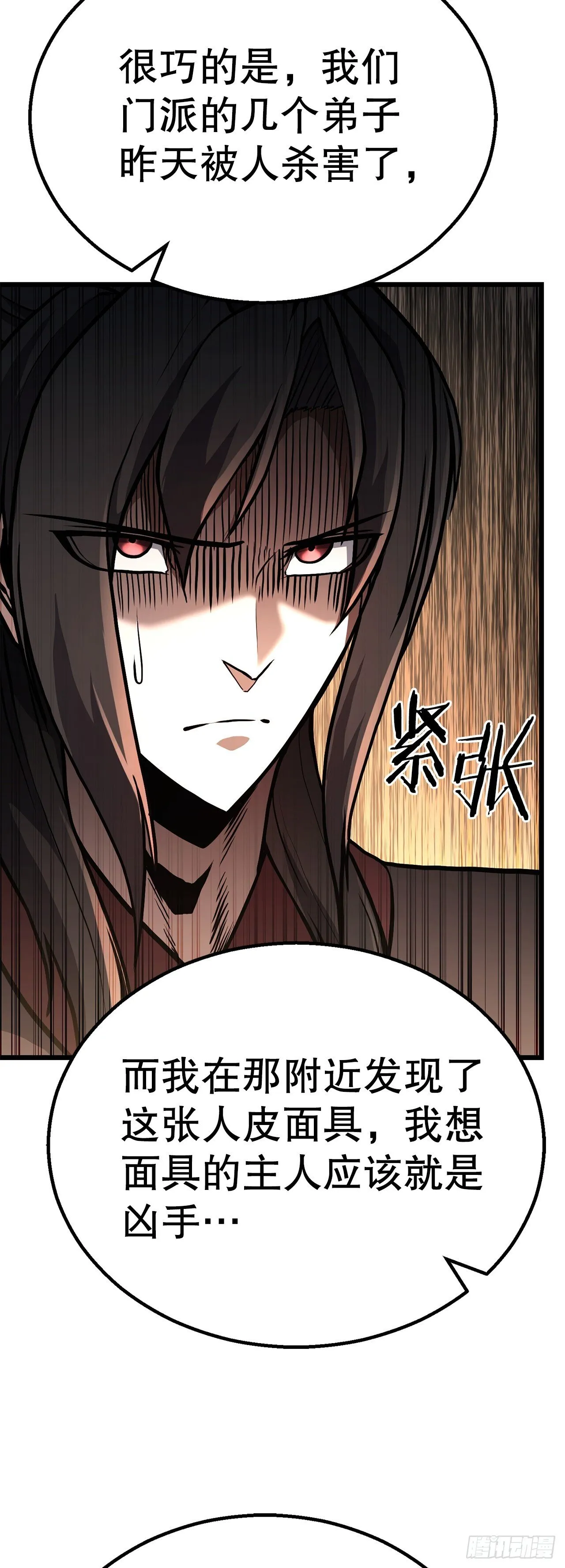 43.寻仇 第39页