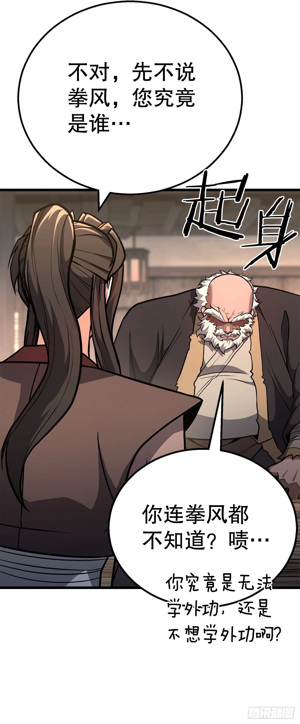 43.寻仇 第82页