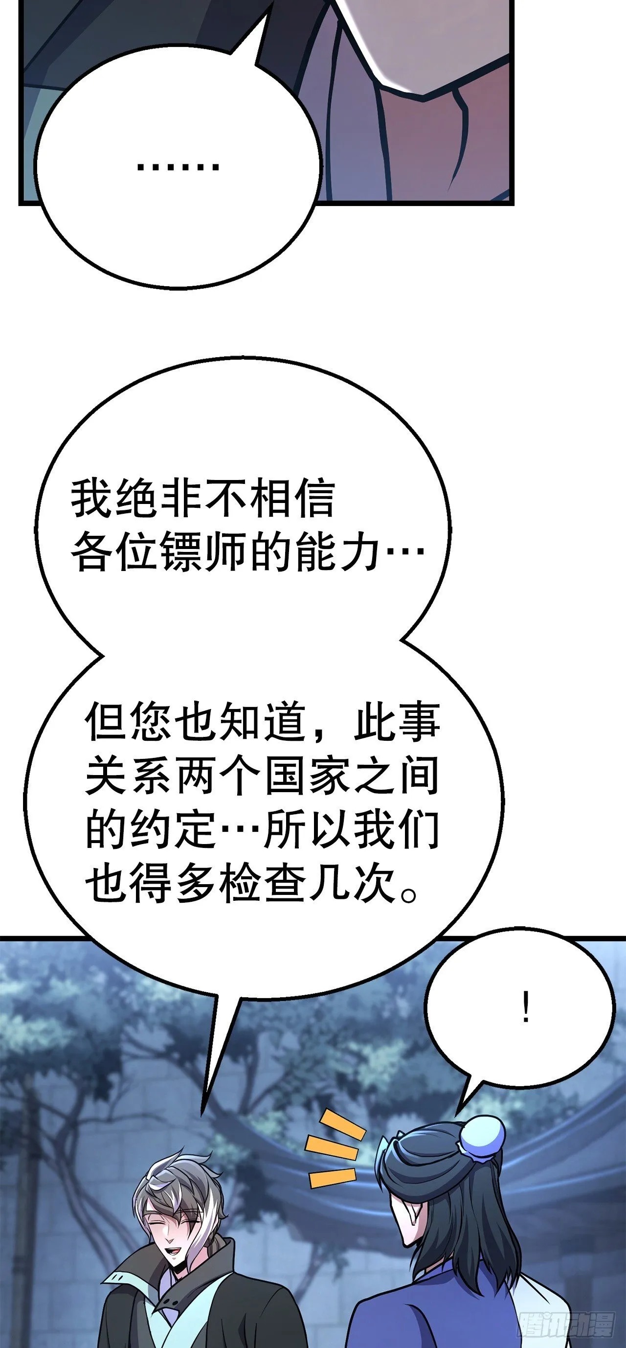 45.偷袭计划 第31页