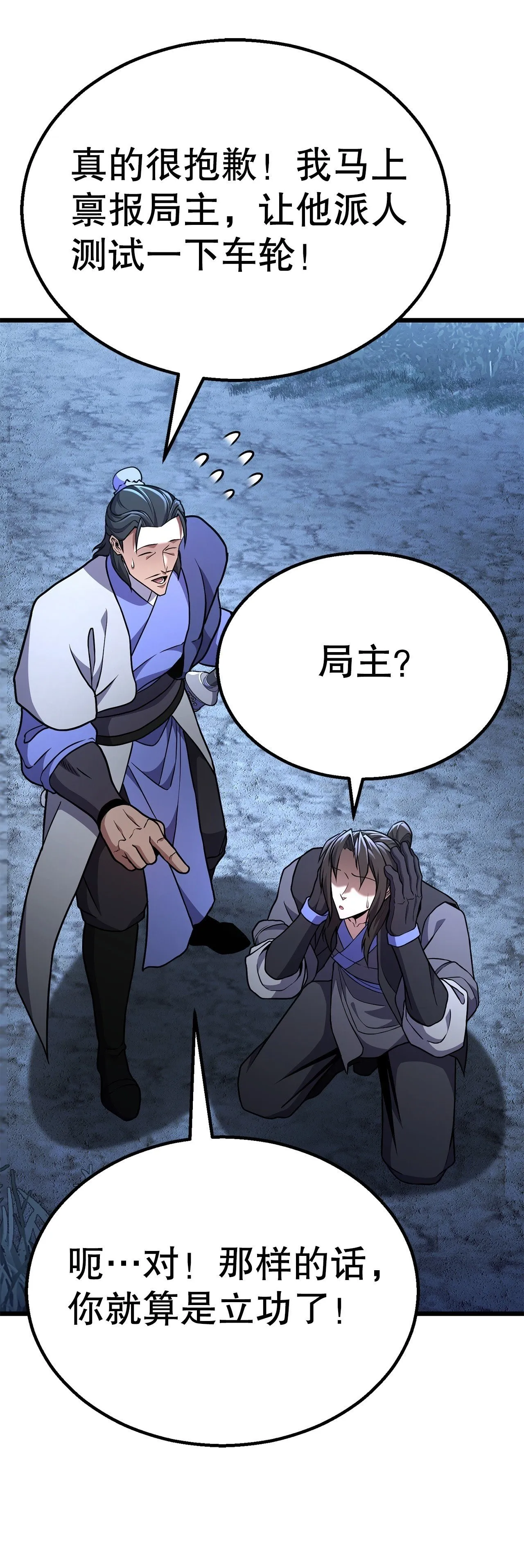 45.偷袭计划 第50页