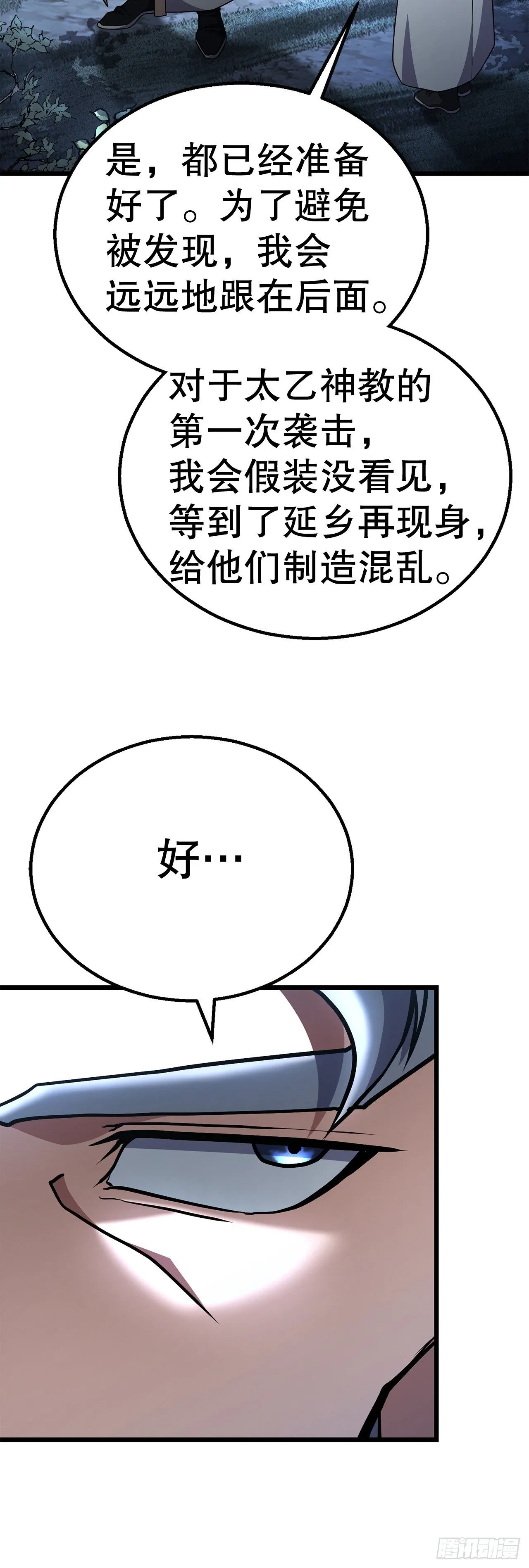 45.偷袭计划 第77页