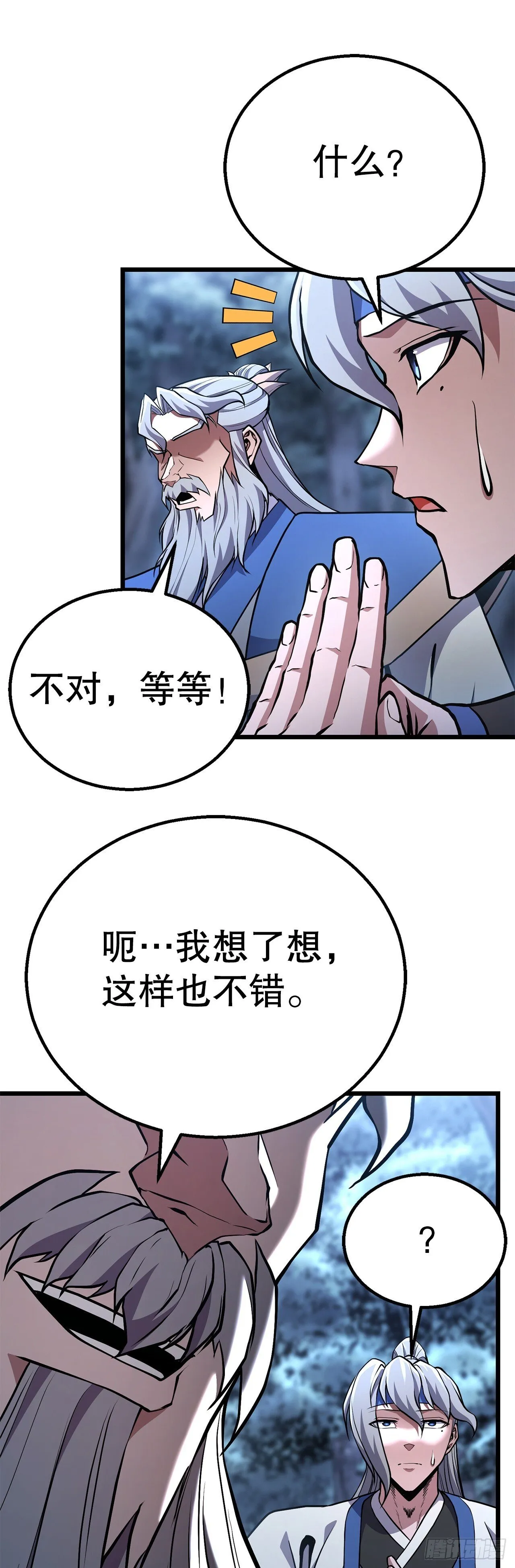 45.偷袭计划 第86页