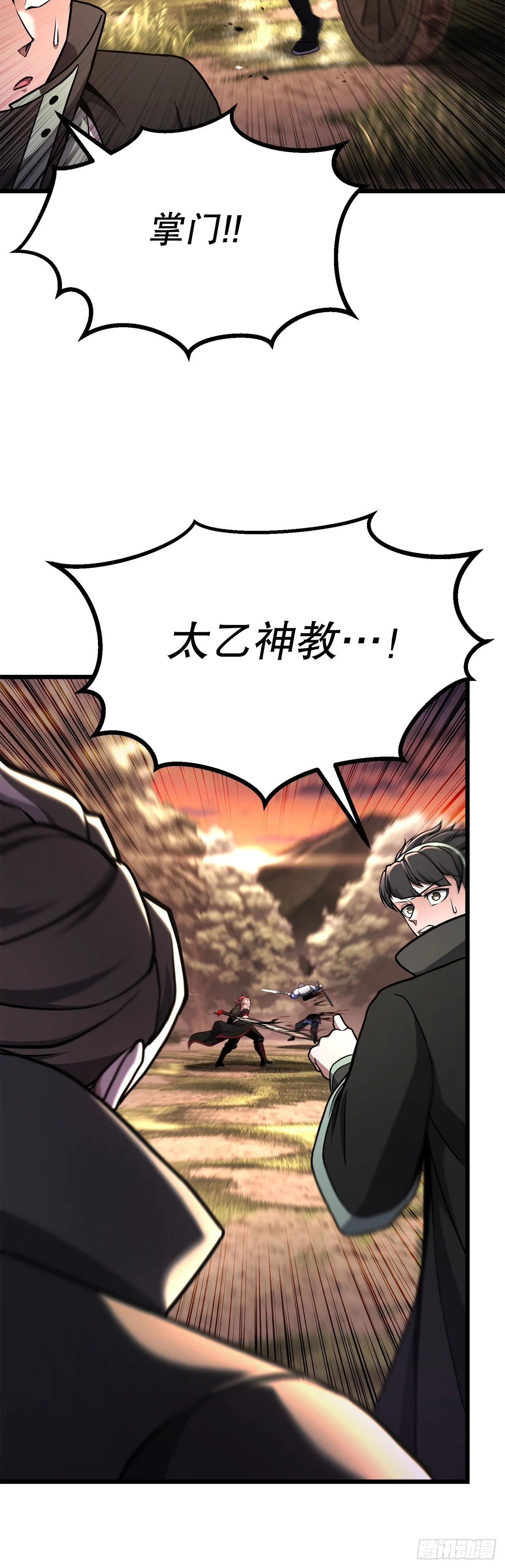 46.总镖头 第19页