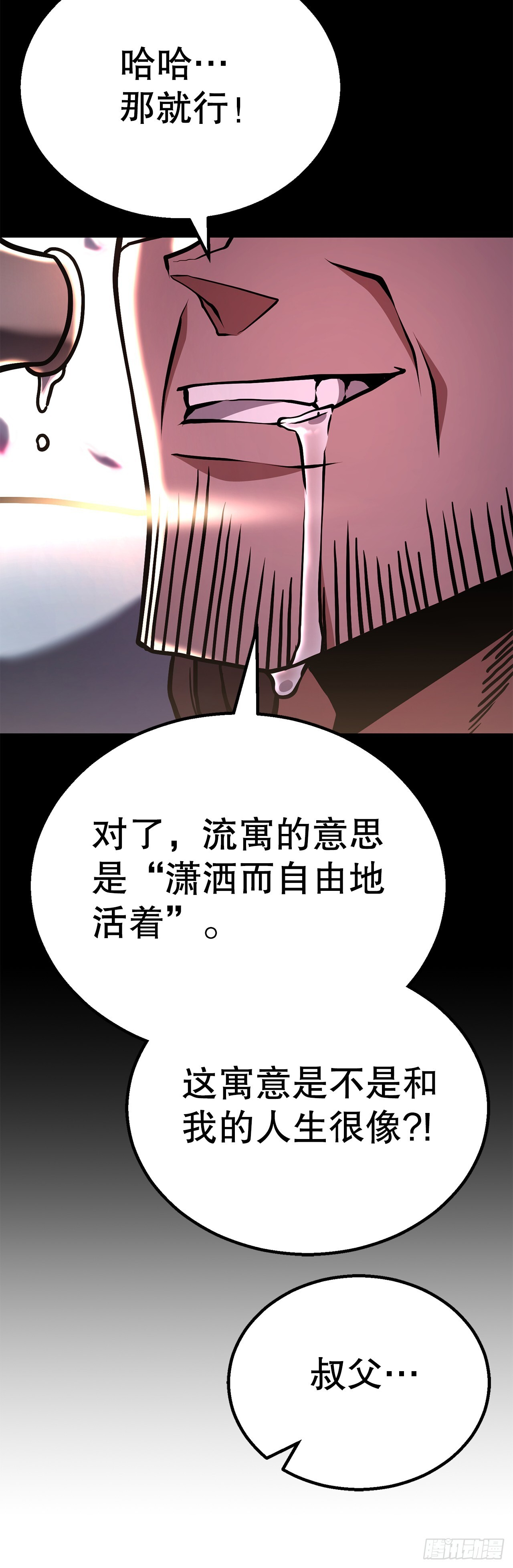 47.房镖头之死 第54页