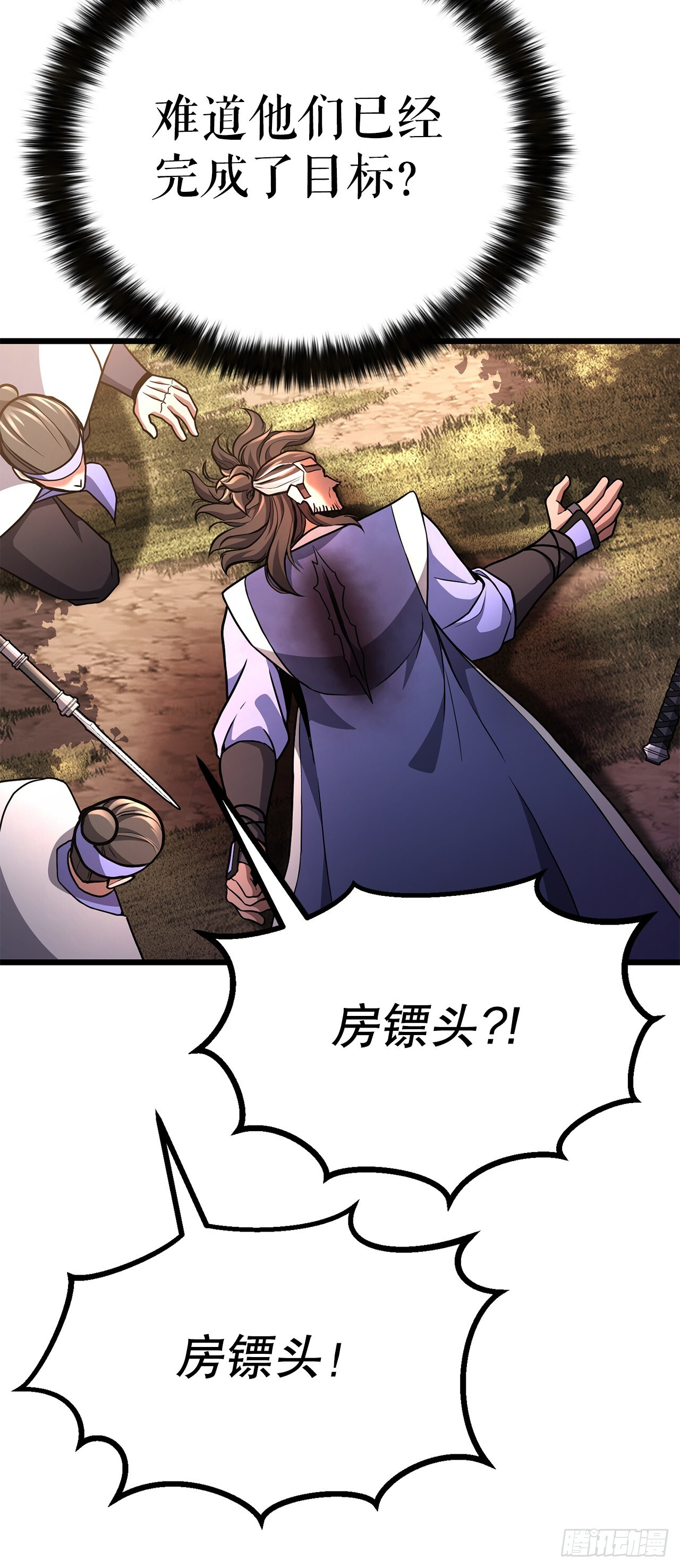 47.房镖头之死 第78页