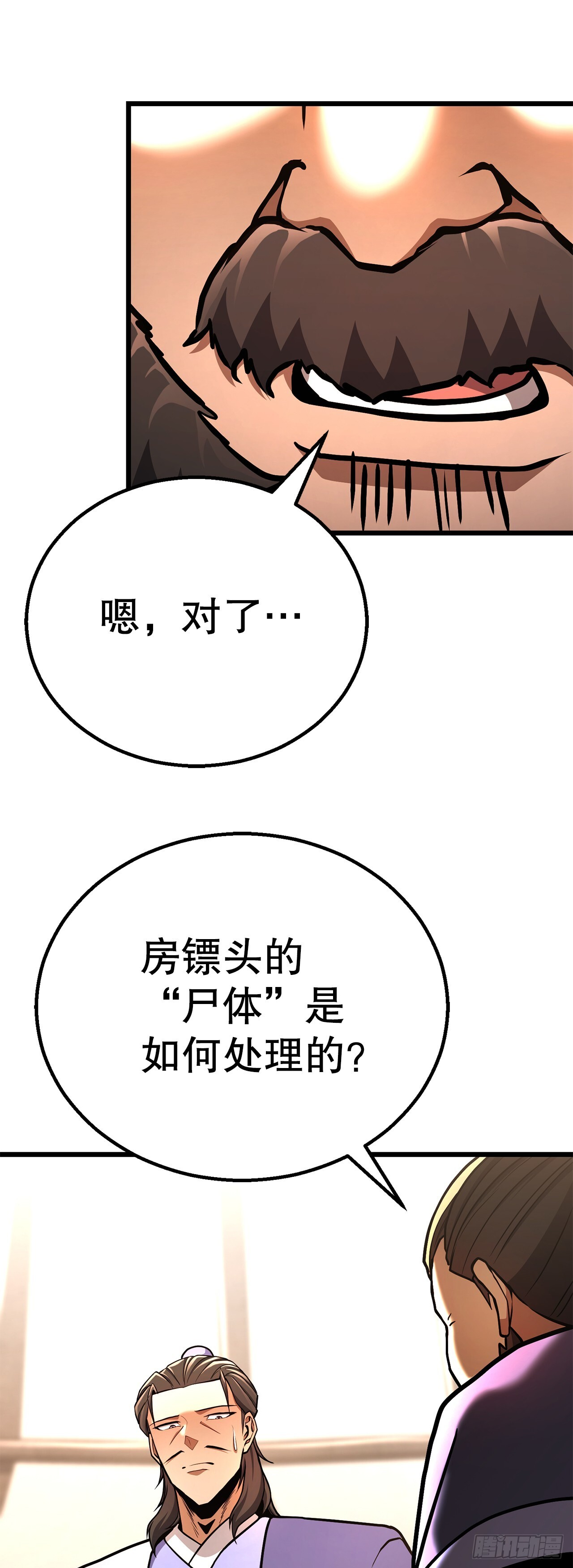 48.以身入局 第6页