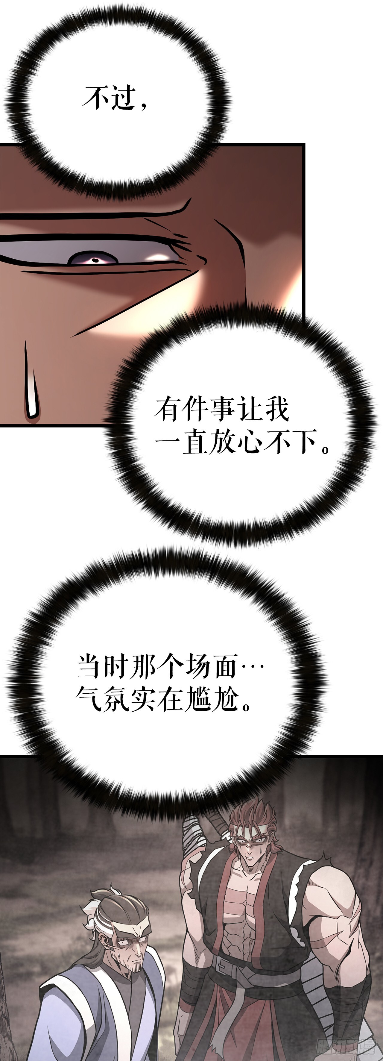 48.以身入局 第9页