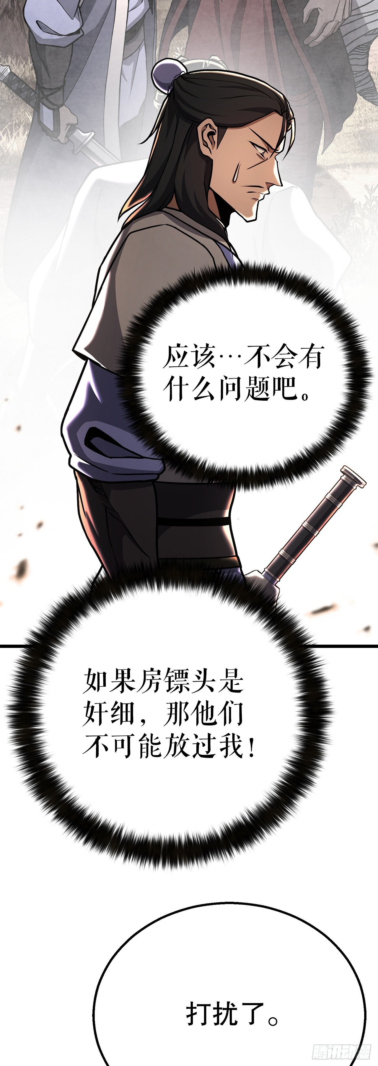 48.以身入局 第10页