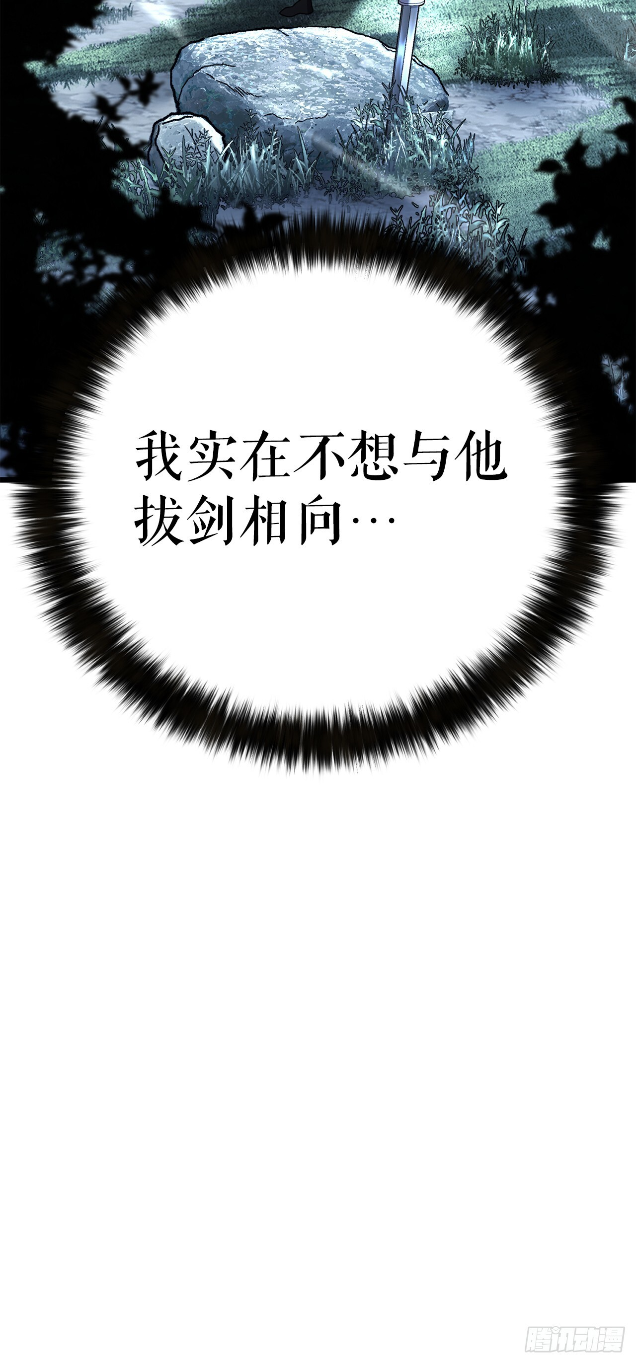 48.以身入局 第32页