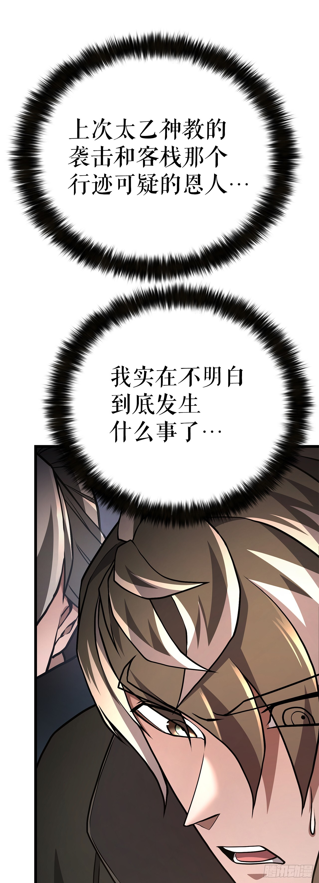 48.以身入局 第63页