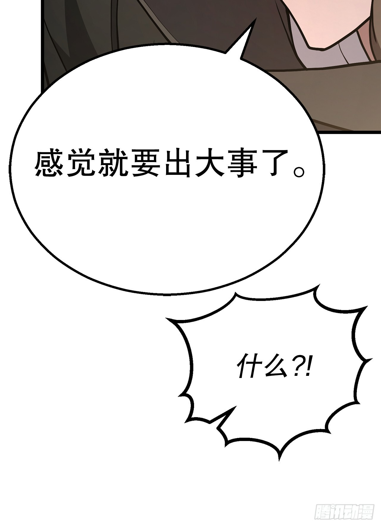 48.以身入局 第64页
