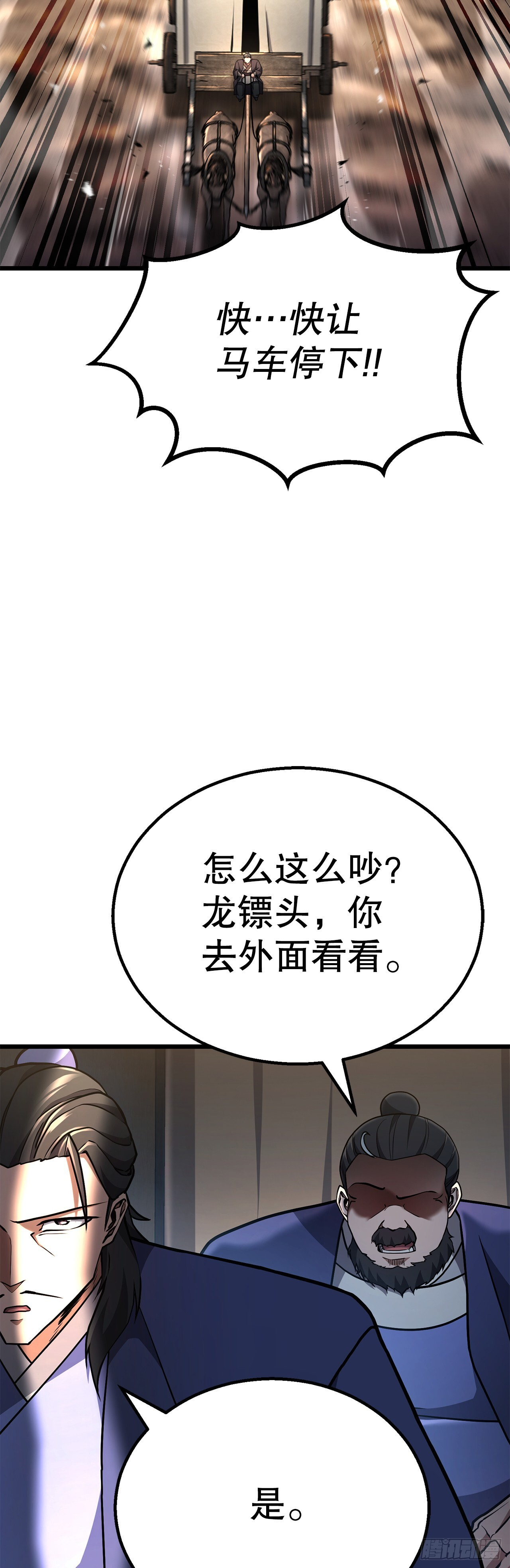 48.以身入局 第66页