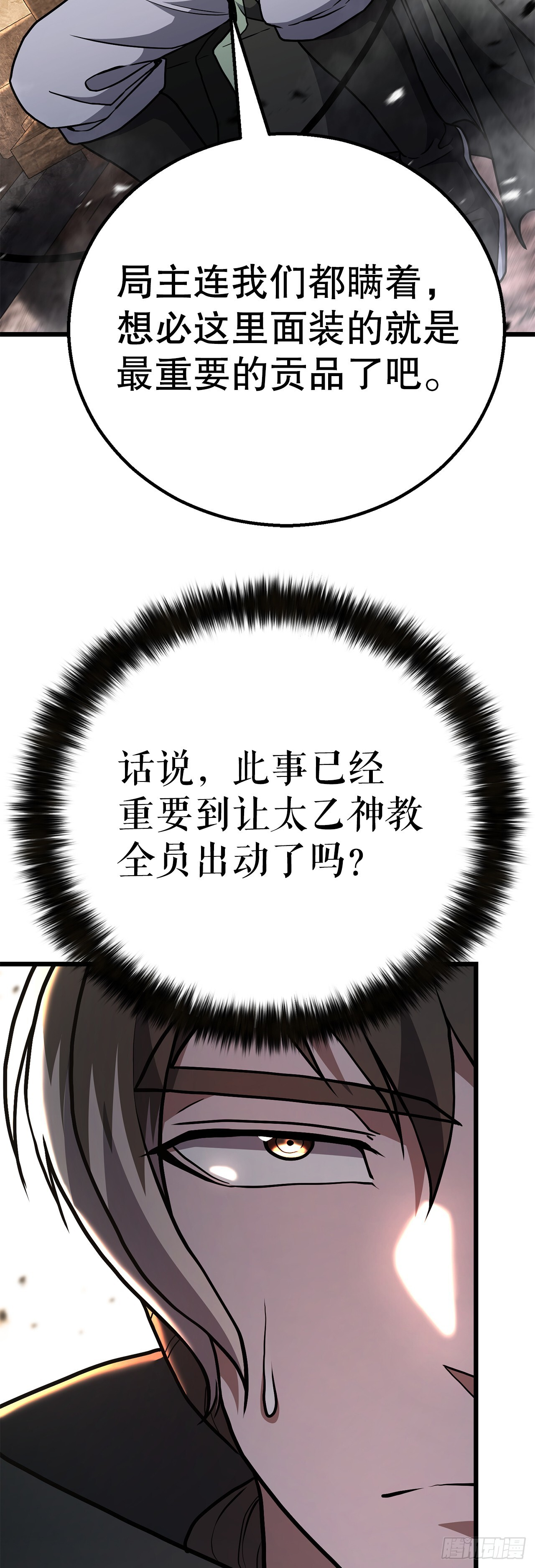 49.贡品 第52页