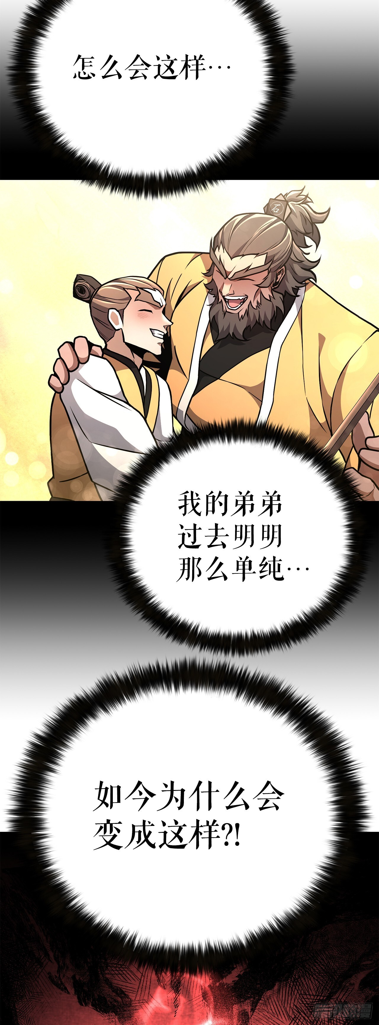 50.兄弟对峙 第68页
