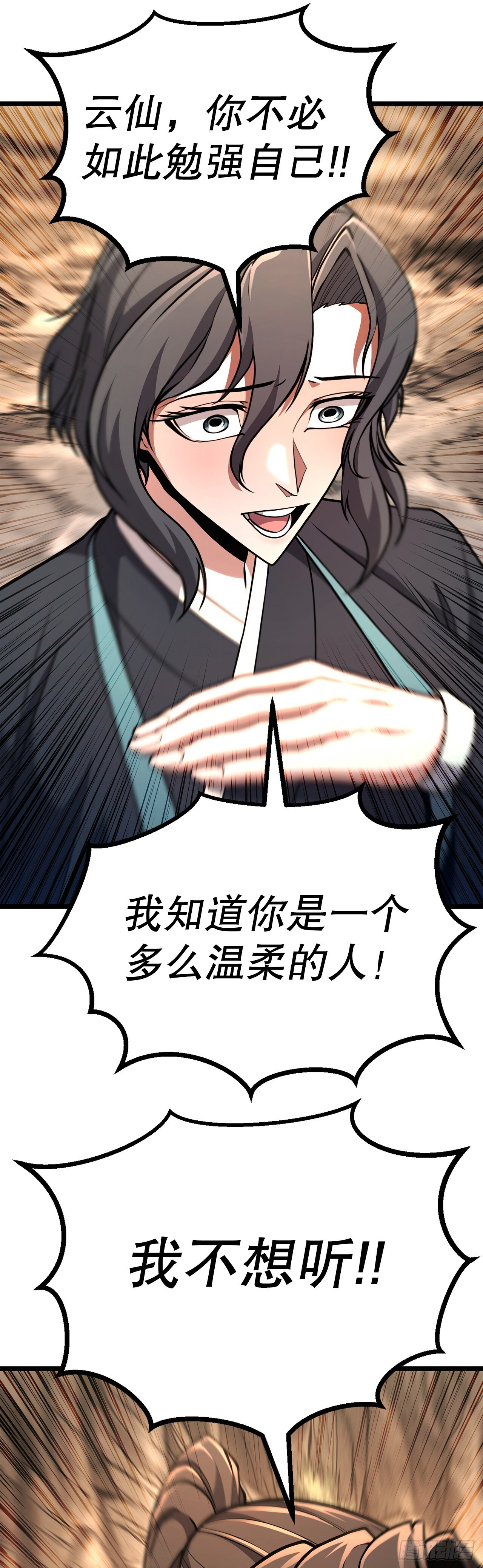 51.黄石派内斗 第9页