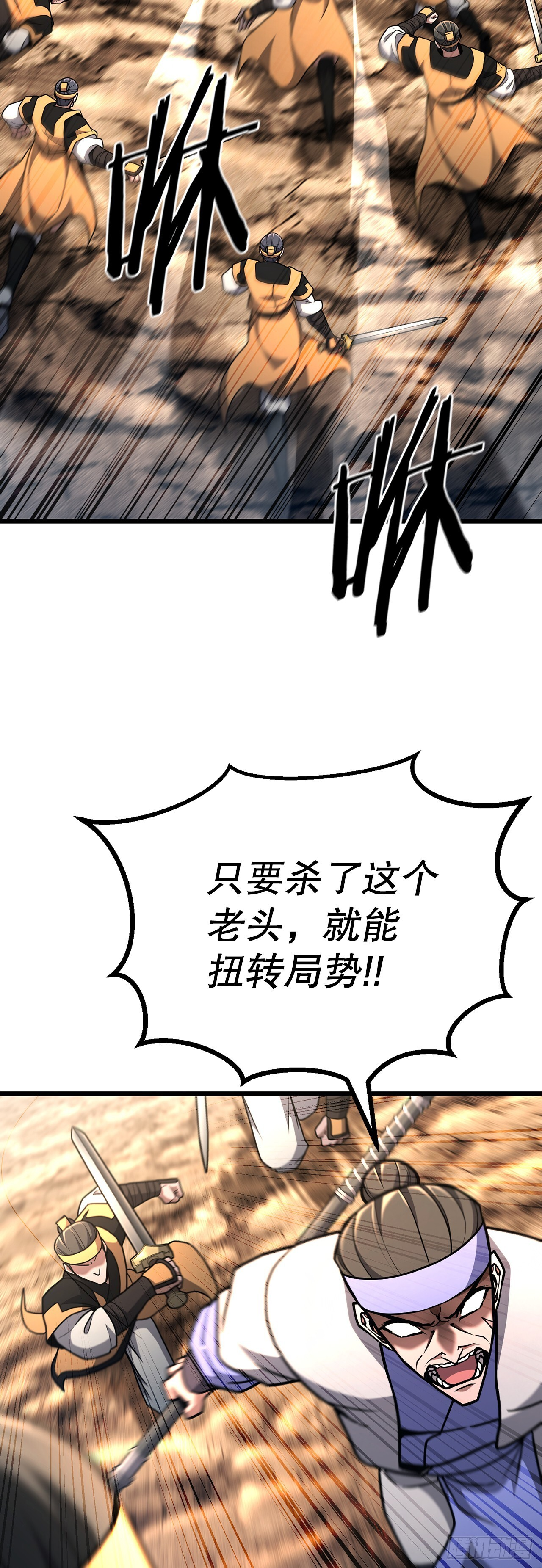 51.黄石派内斗 第18页
