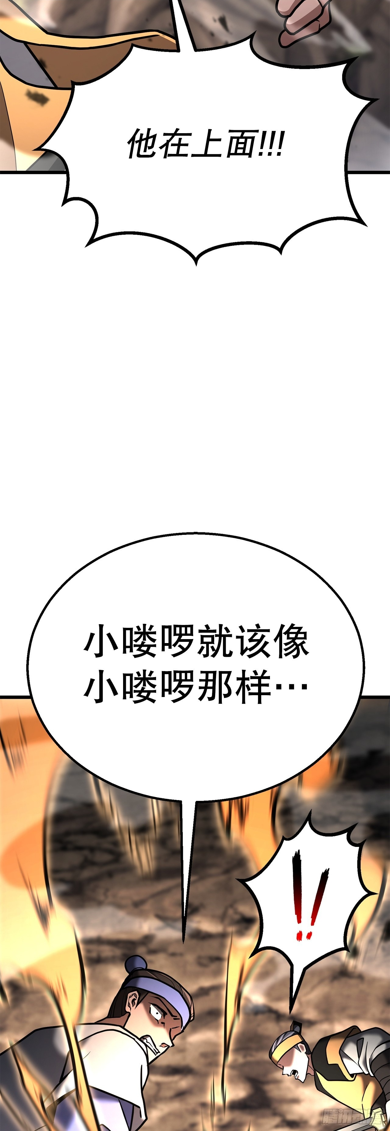 51.黄石派内斗 第25页