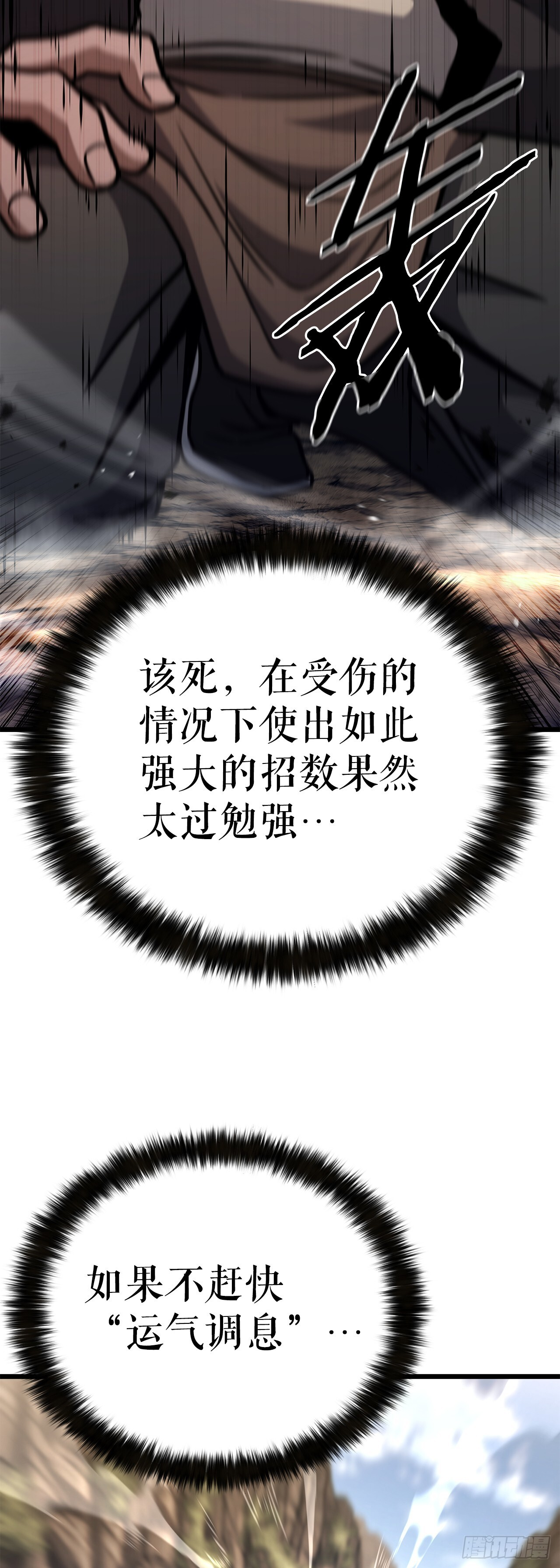 51.黄石派内斗 第34页