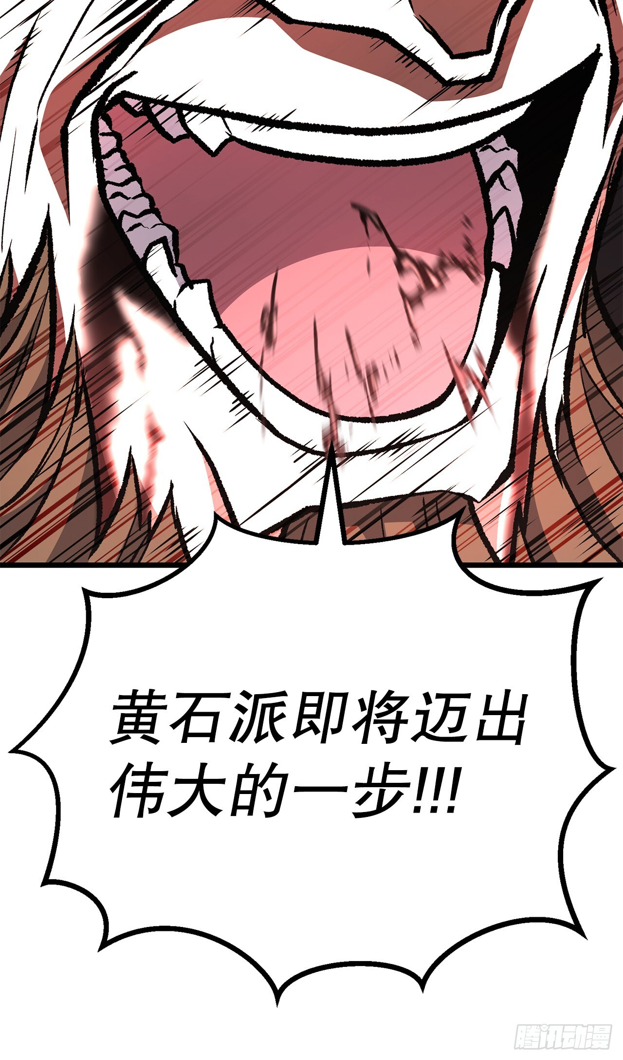 51.黄石派内斗 第38页
