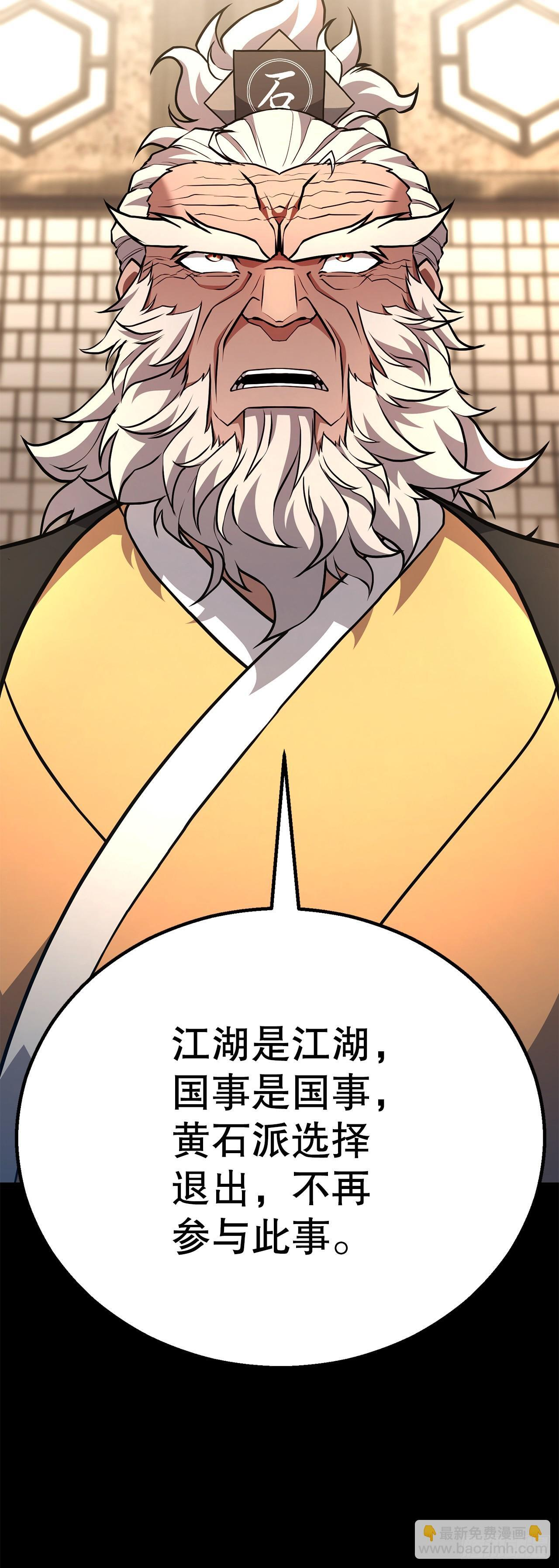 51.黄石派内斗 第41页