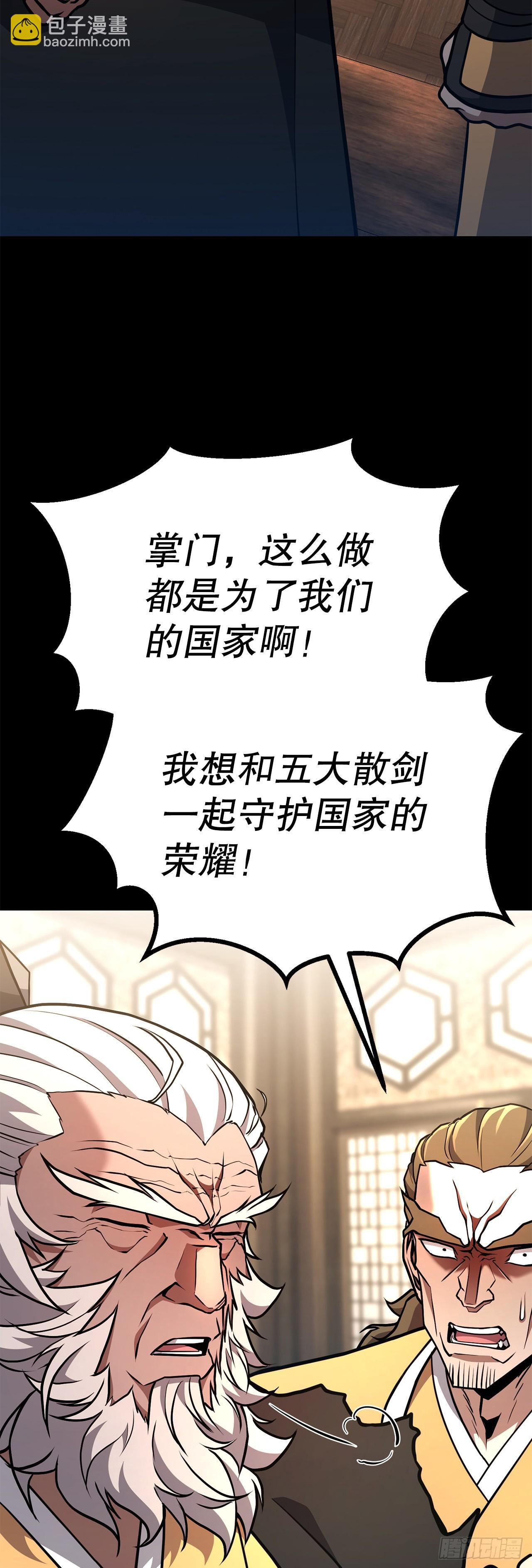 51.黄石派内斗 第43页
