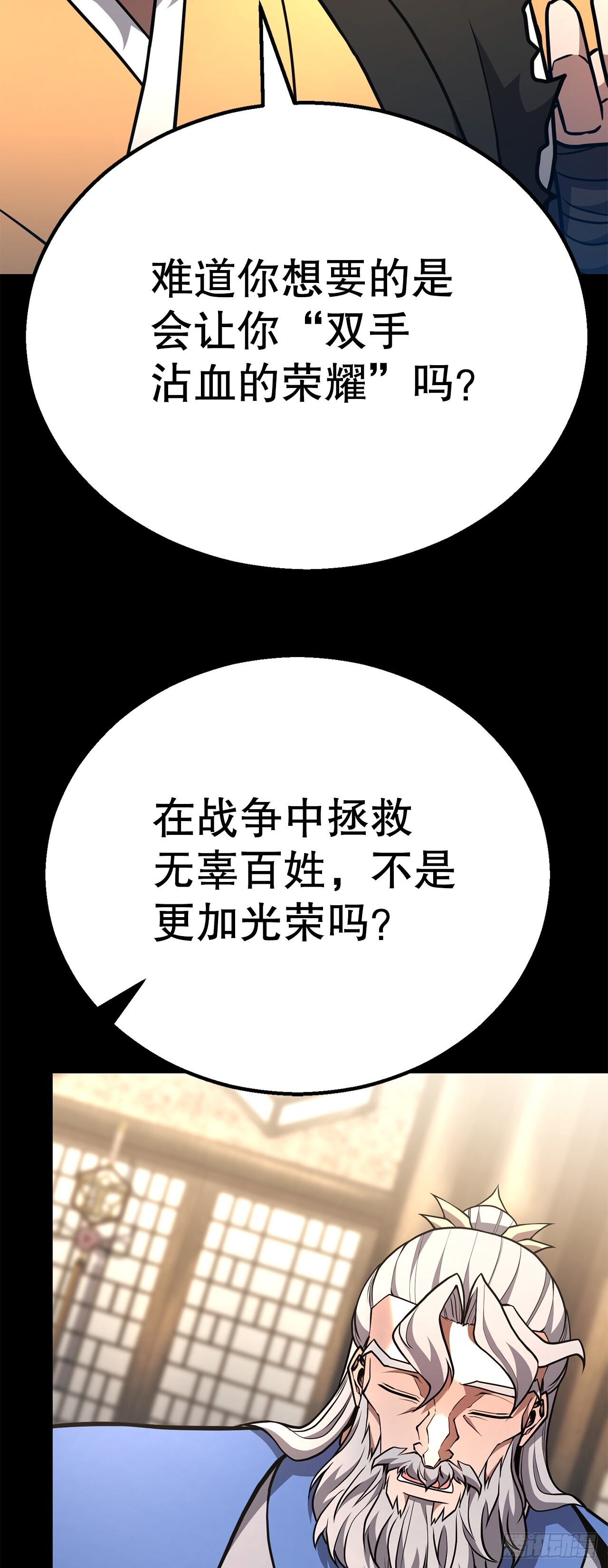 51.黄石派内斗 第44页