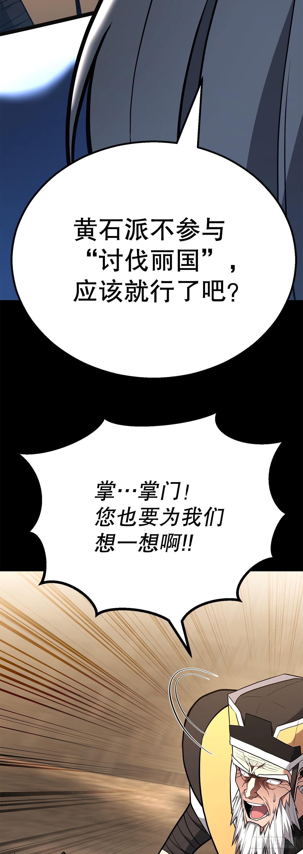 51.黄石派内斗 第47页