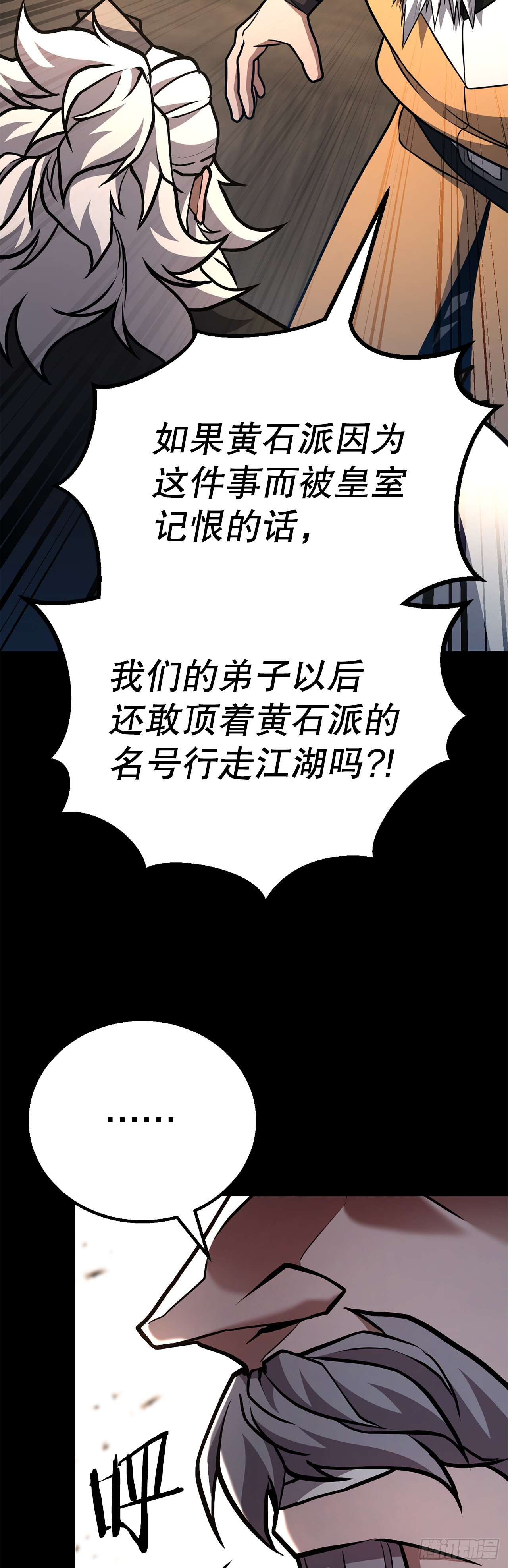 51.黄石派内斗 第48页